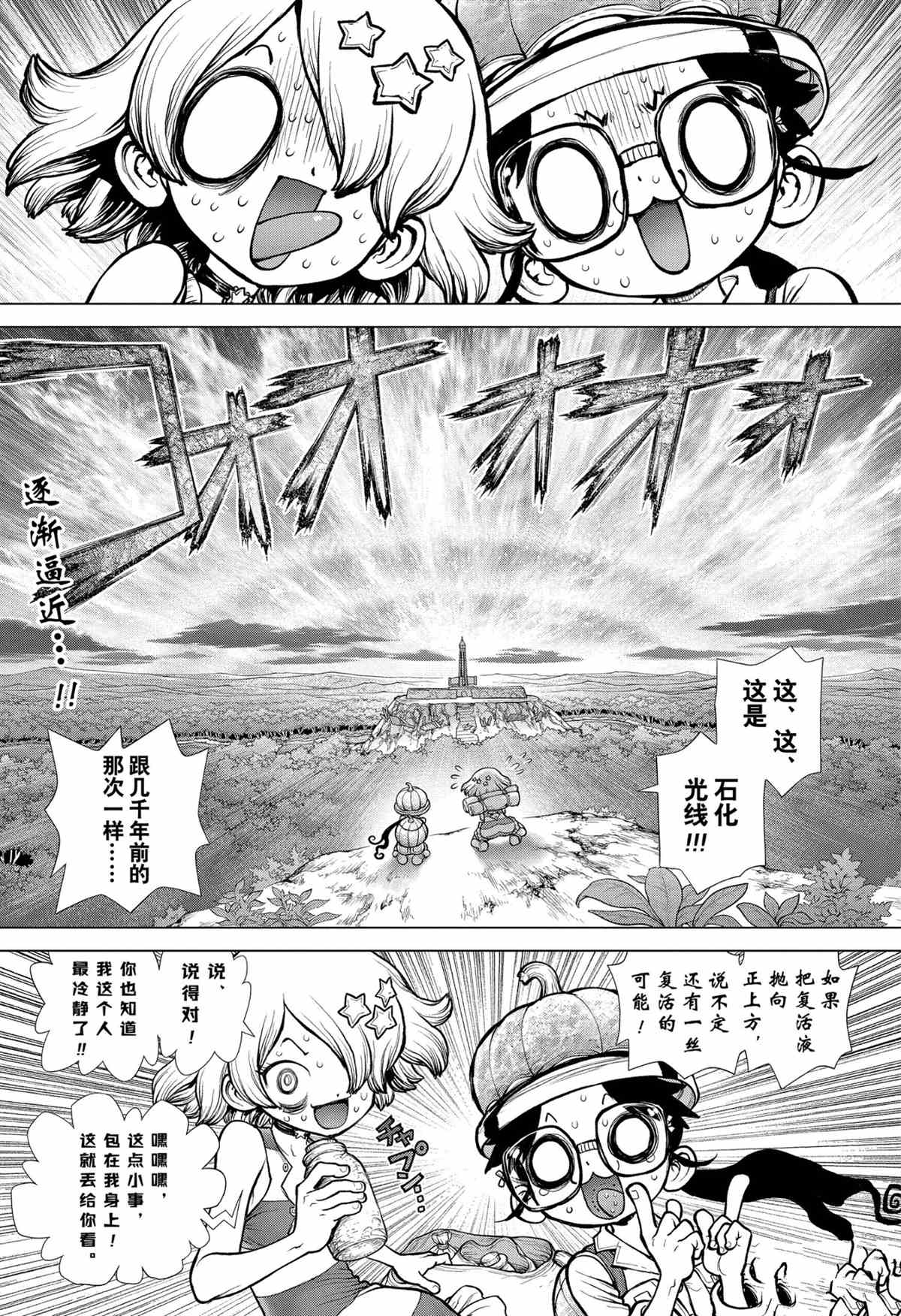 石紀元（Dr.Stone） - 第193話 - 1