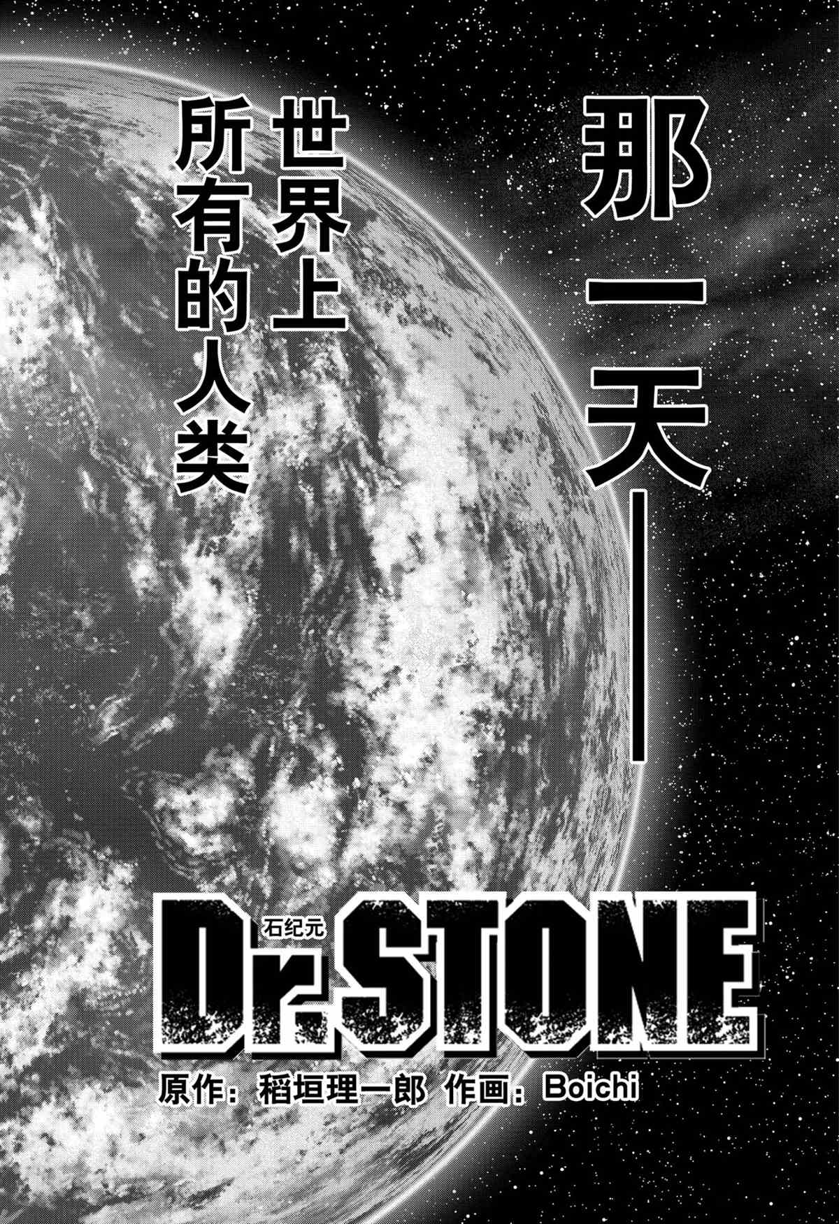 石紀元（Dr.Stone） - 第193話 - 4