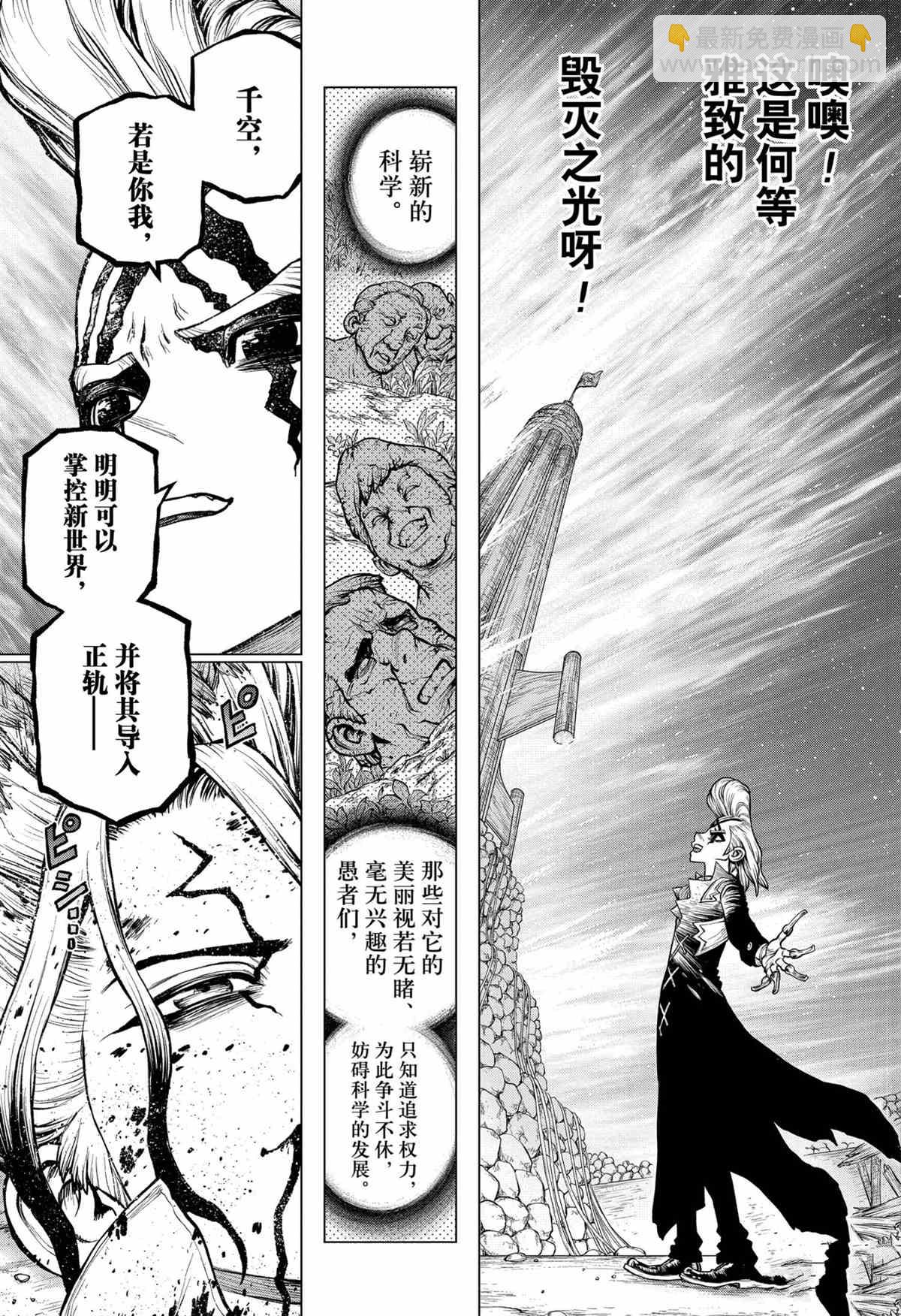 石紀元（Dr.Stone） - 第193話 - 3