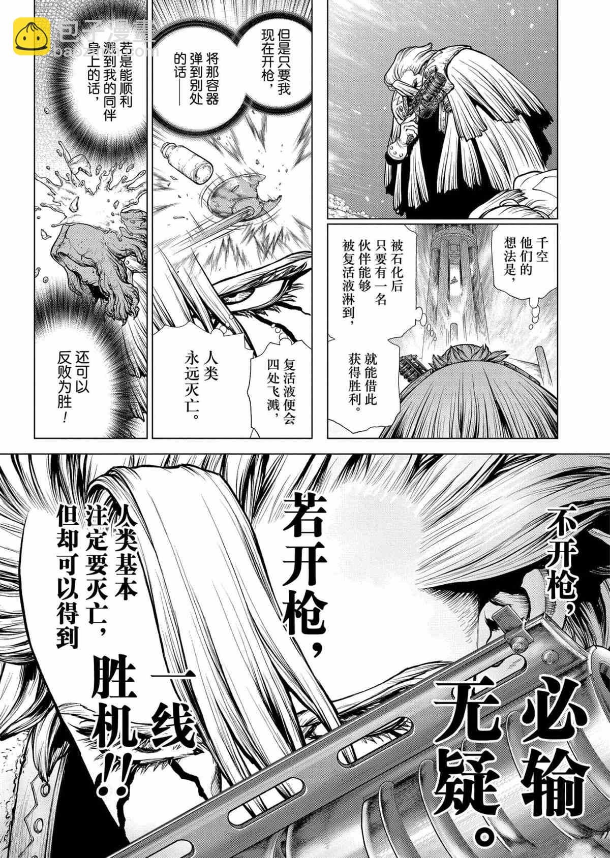 石紀元（Dr.Stone） - 第193話 - 4