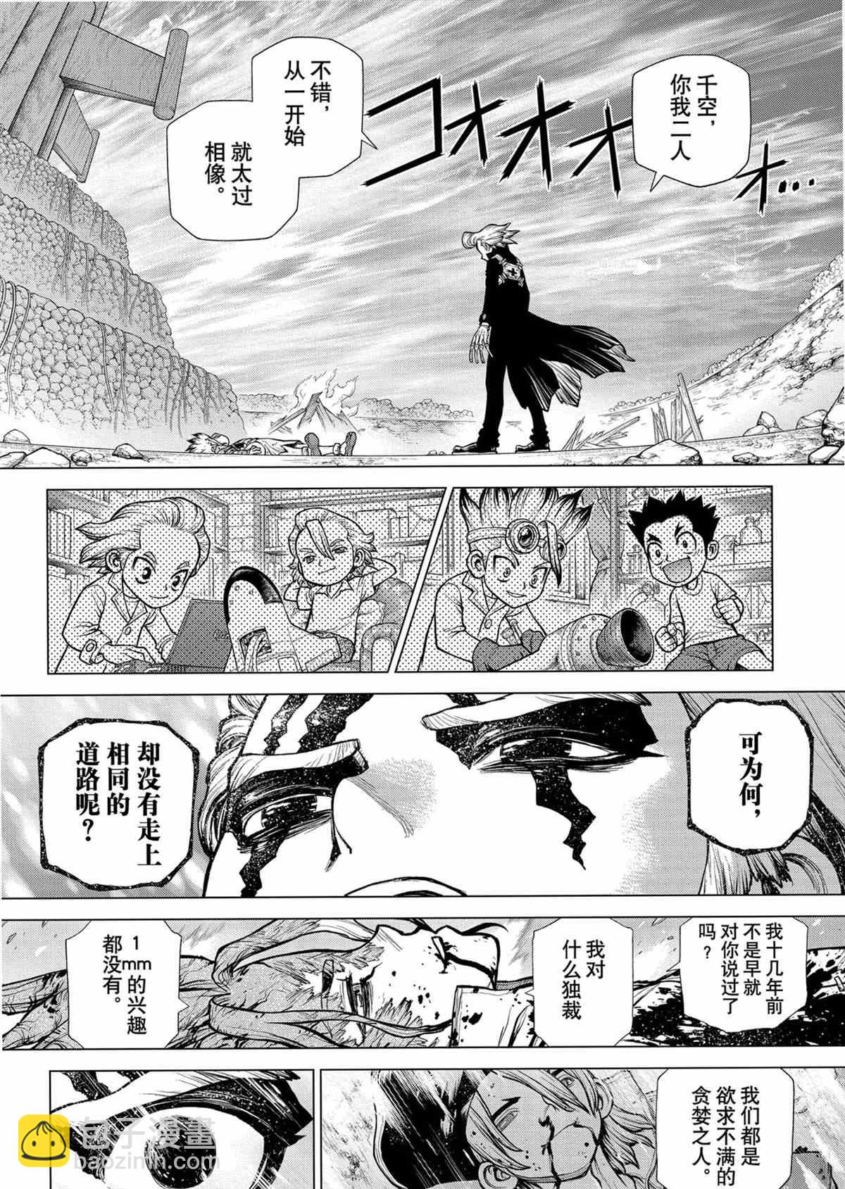 石纪元（Dr.Stone） - 第193话 - 2