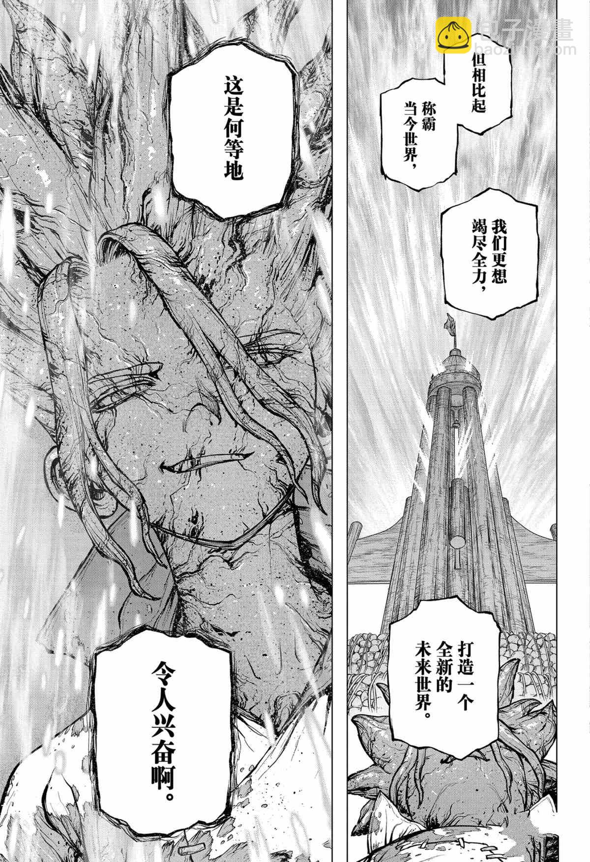 石纪元（Dr.Stone） - 第193话 - 3