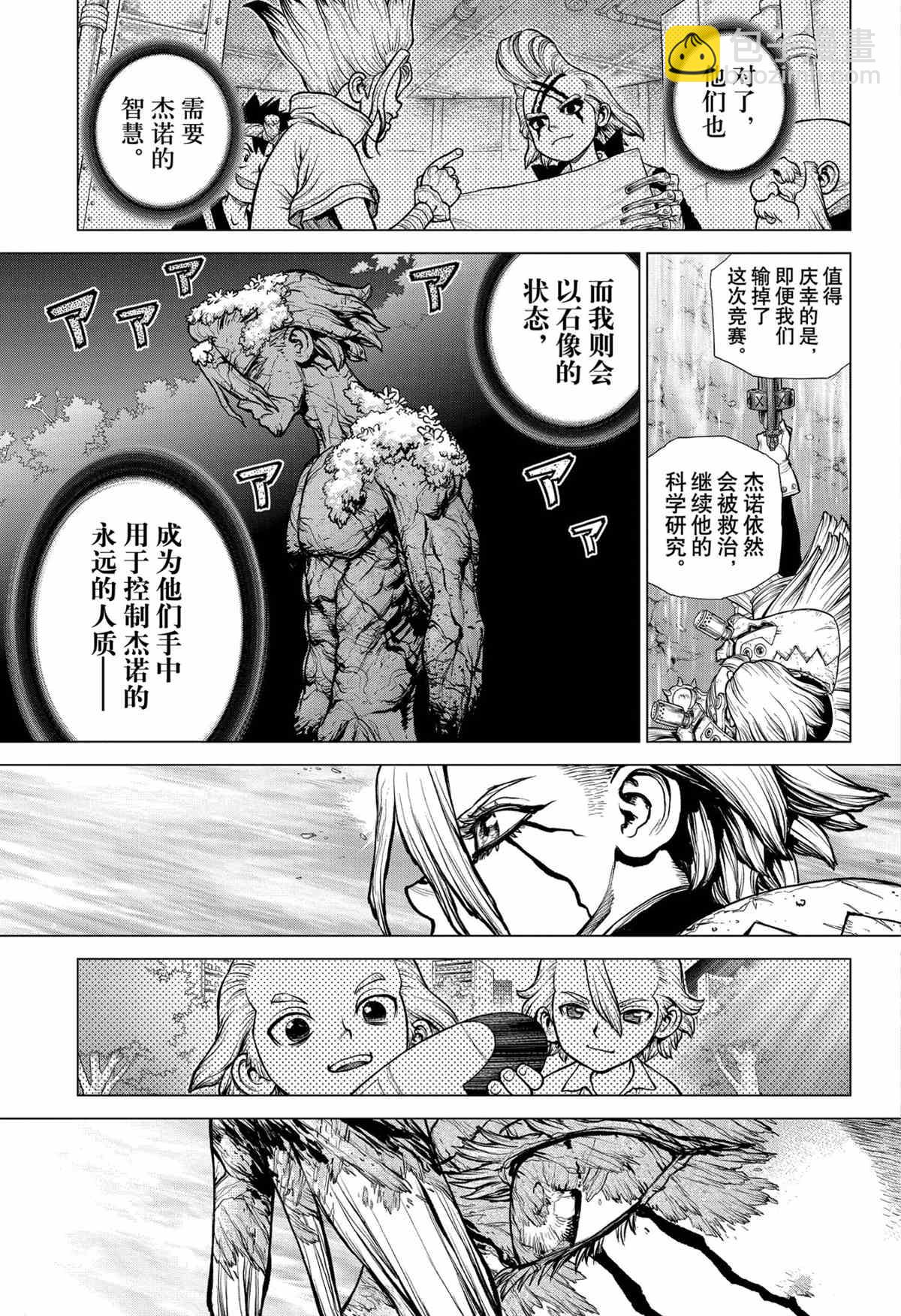 石紀元（Dr.Stone） - 第193話 - 1