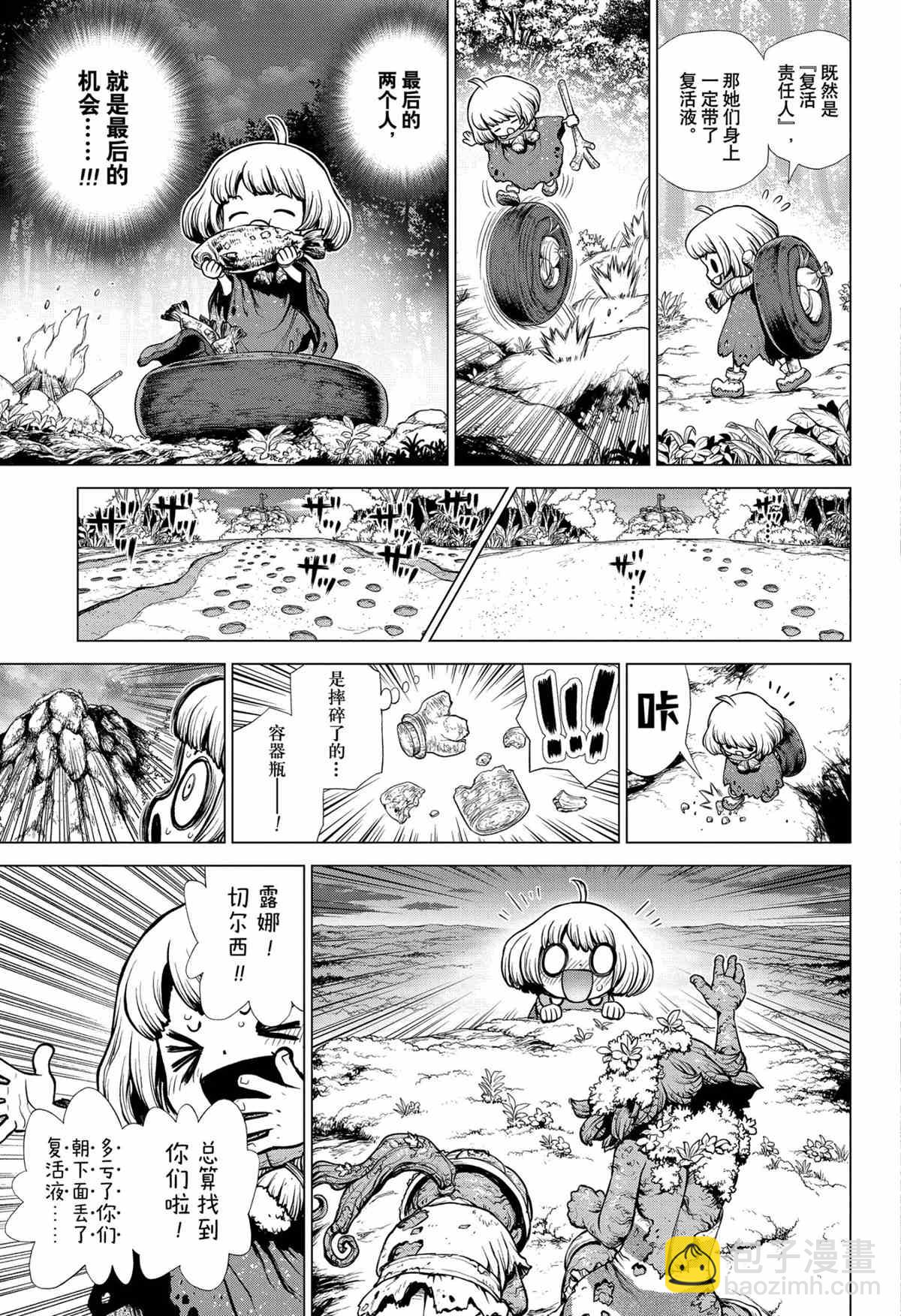 石纪元（Dr.Stone） - 第195话 - 3