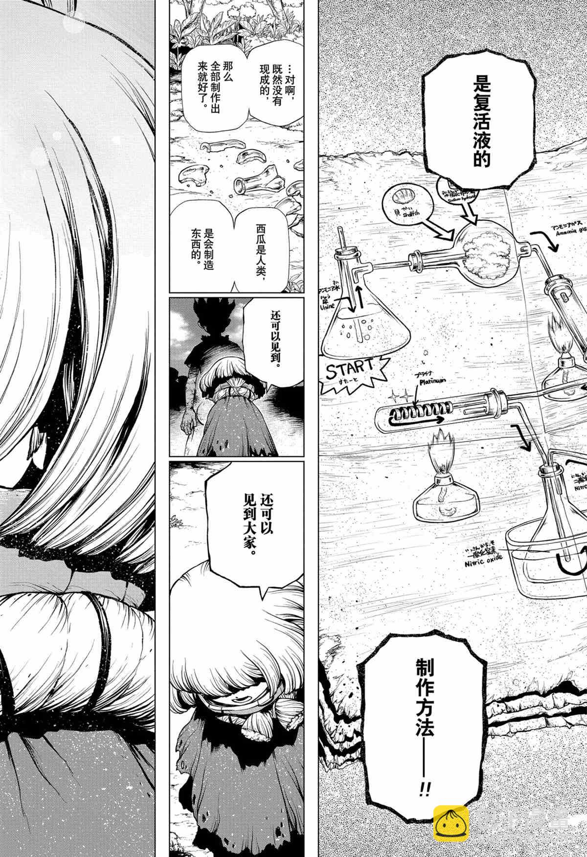 石紀元（Dr.Stone） - 第195話 - 2