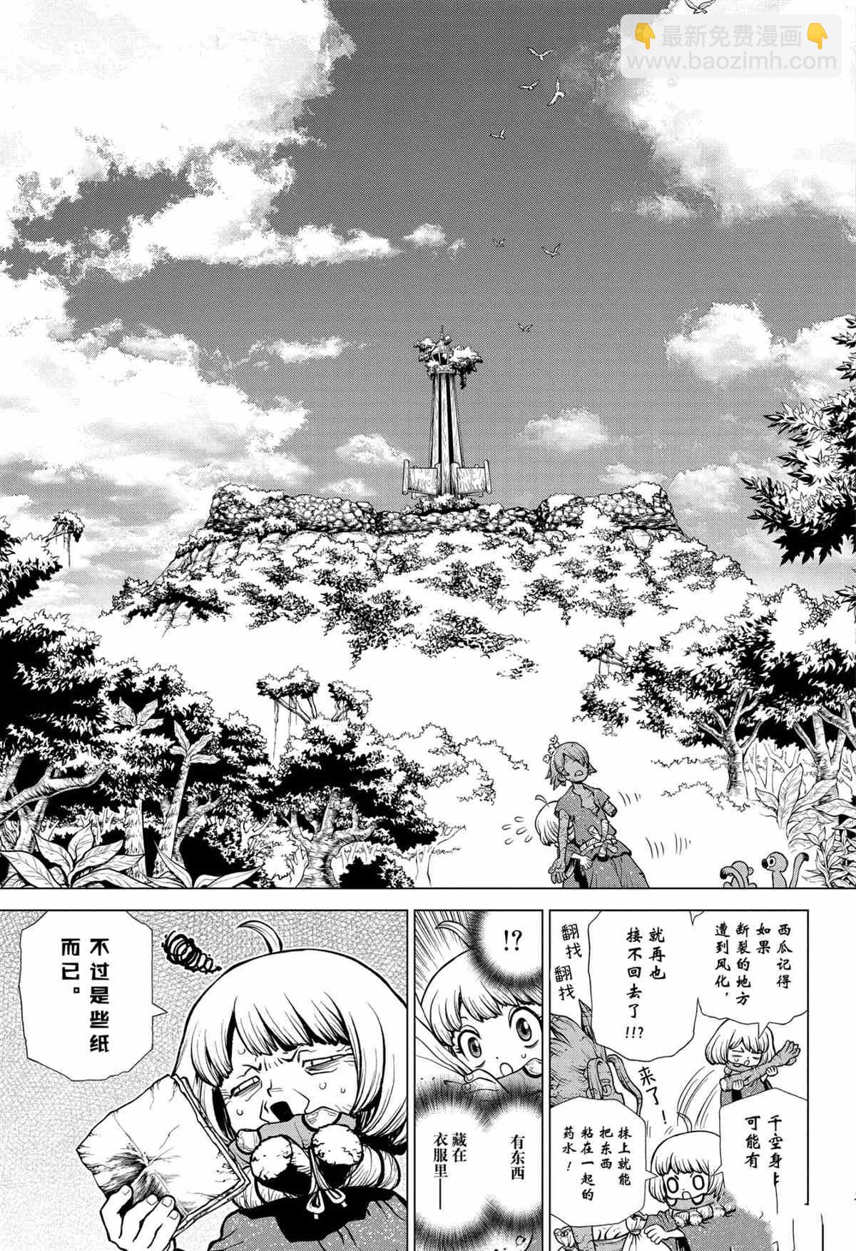 石纪元（Dr.Stone） - 第195话 - 3