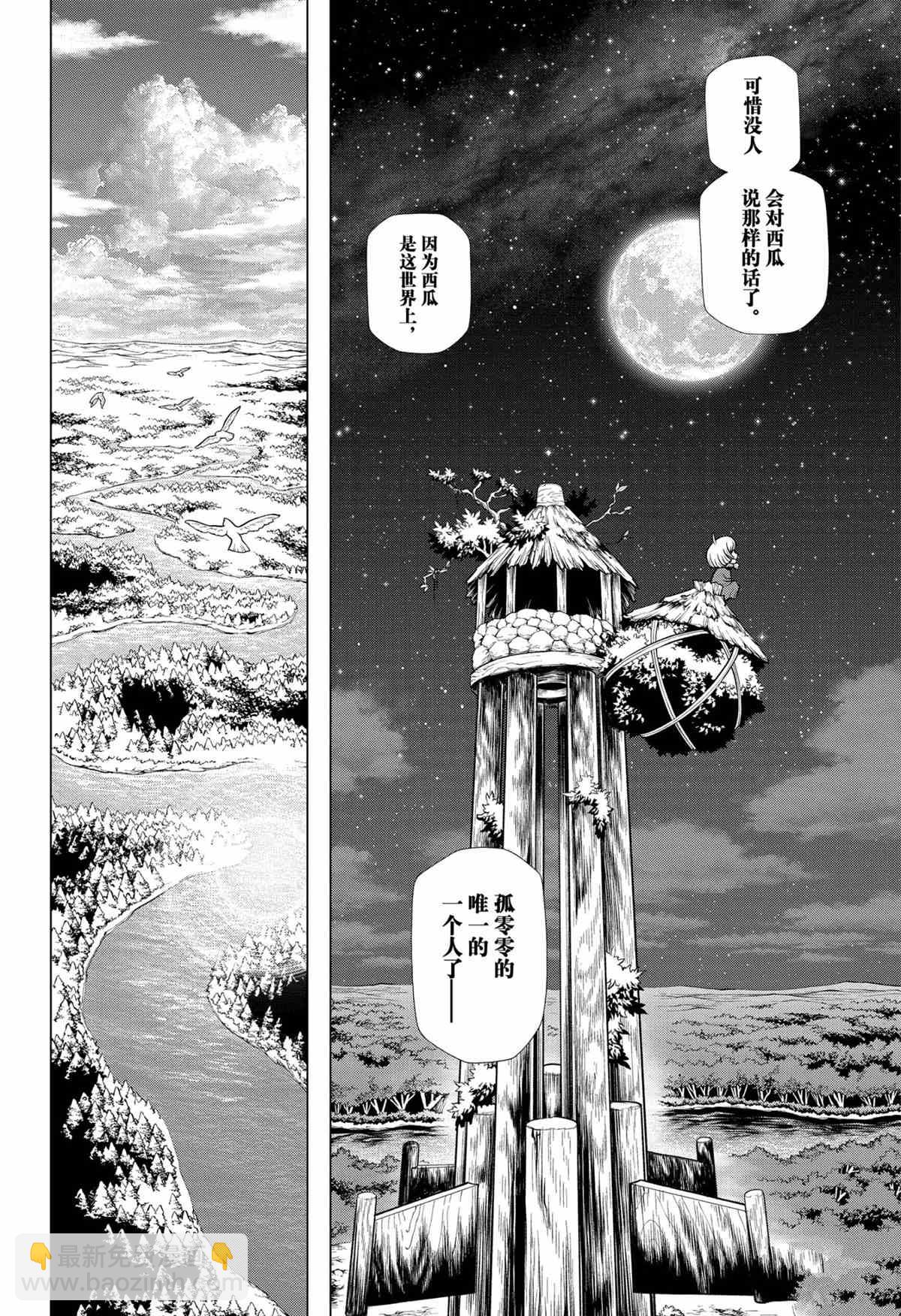 石紀元（Dr.Stone） - 第195話 - 4