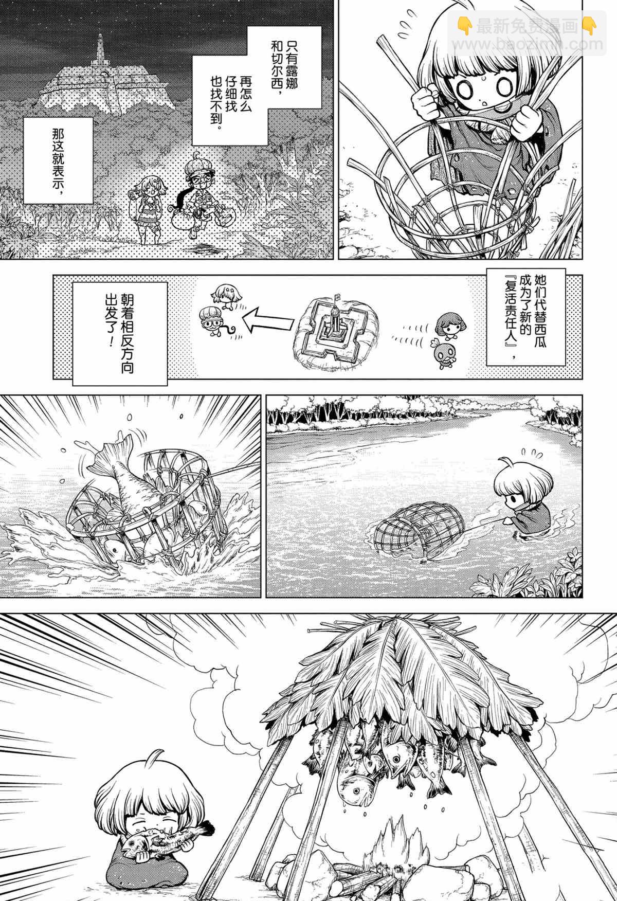 石紀元（Dr.Stone） - 第195話 - 1