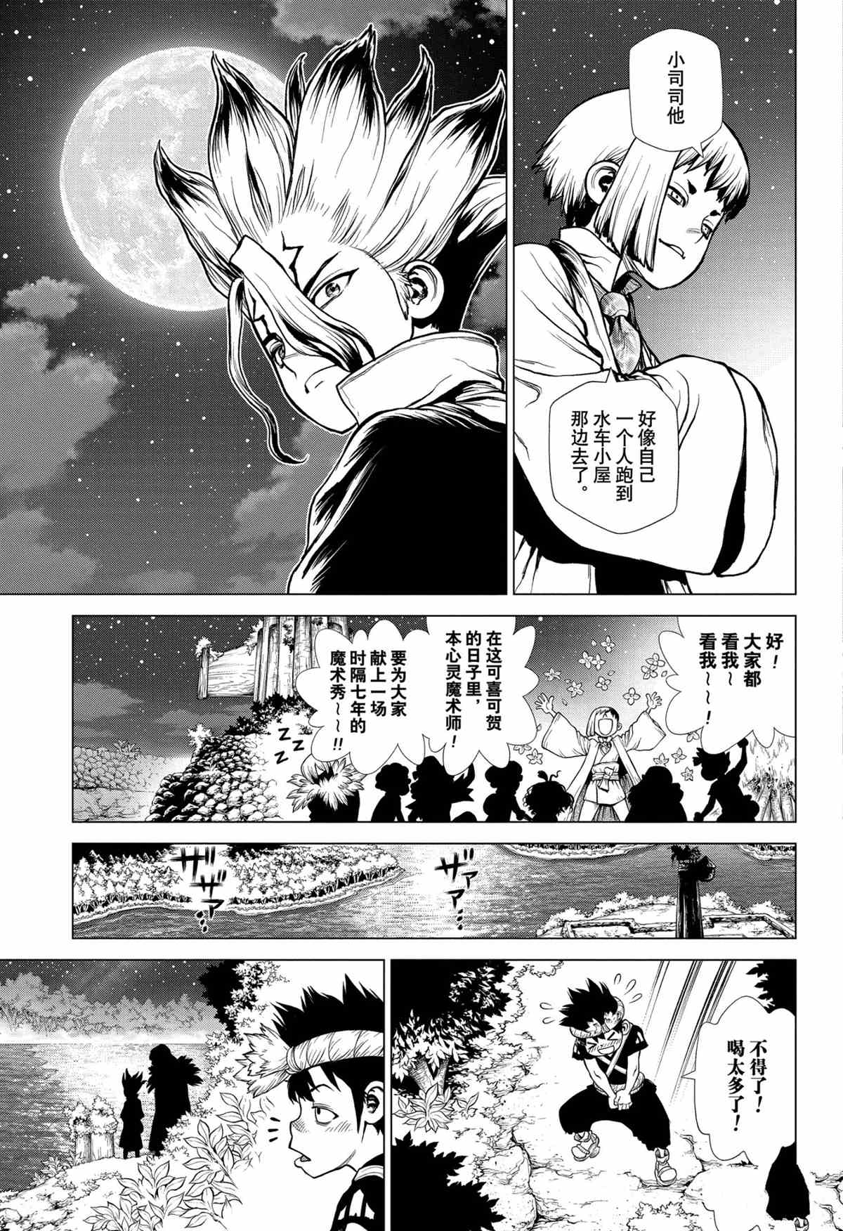 石纪元（Dr.Stone） - 第197话 - 1