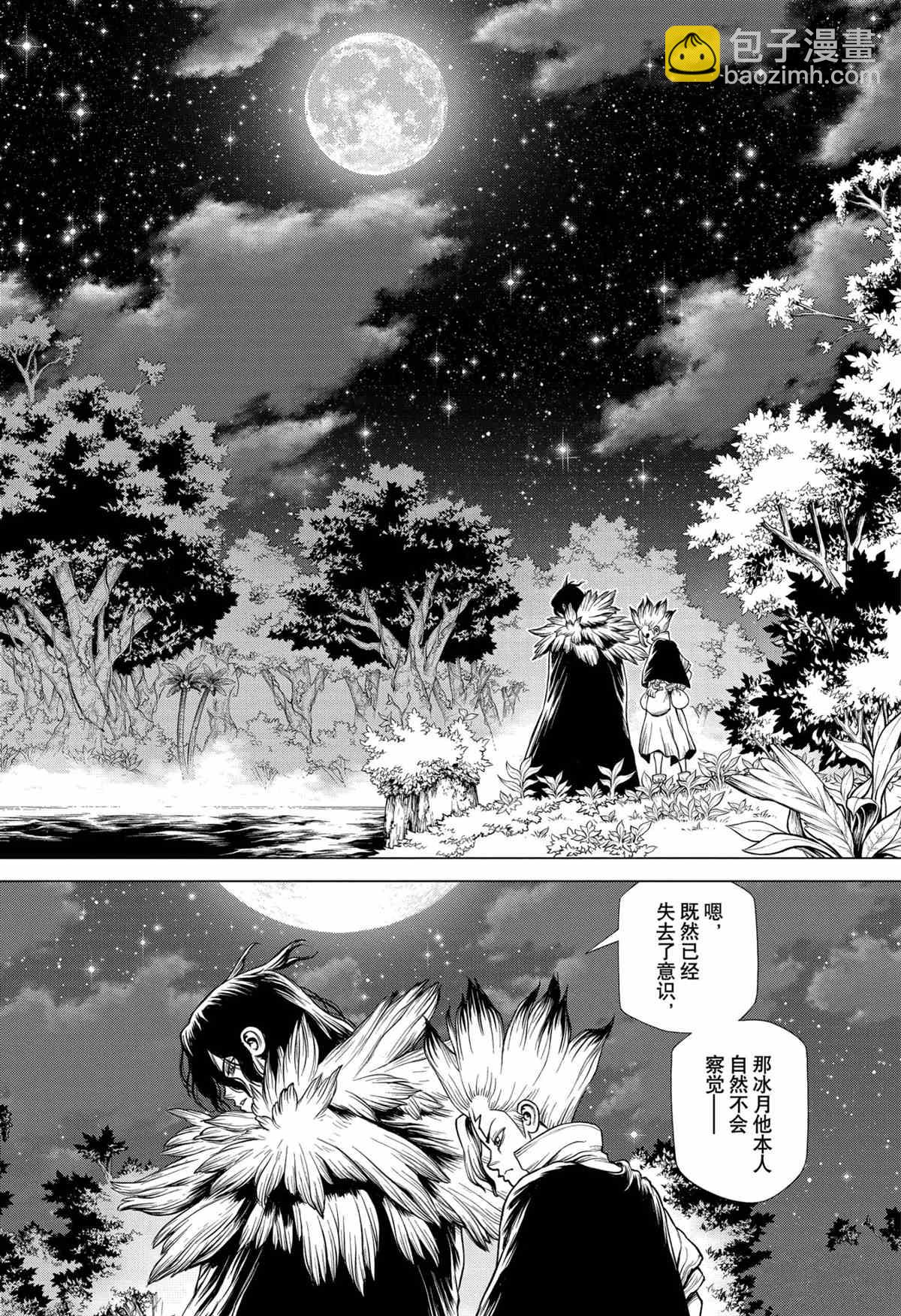 石紀元（Dr.Stone） - 第197話 - 2