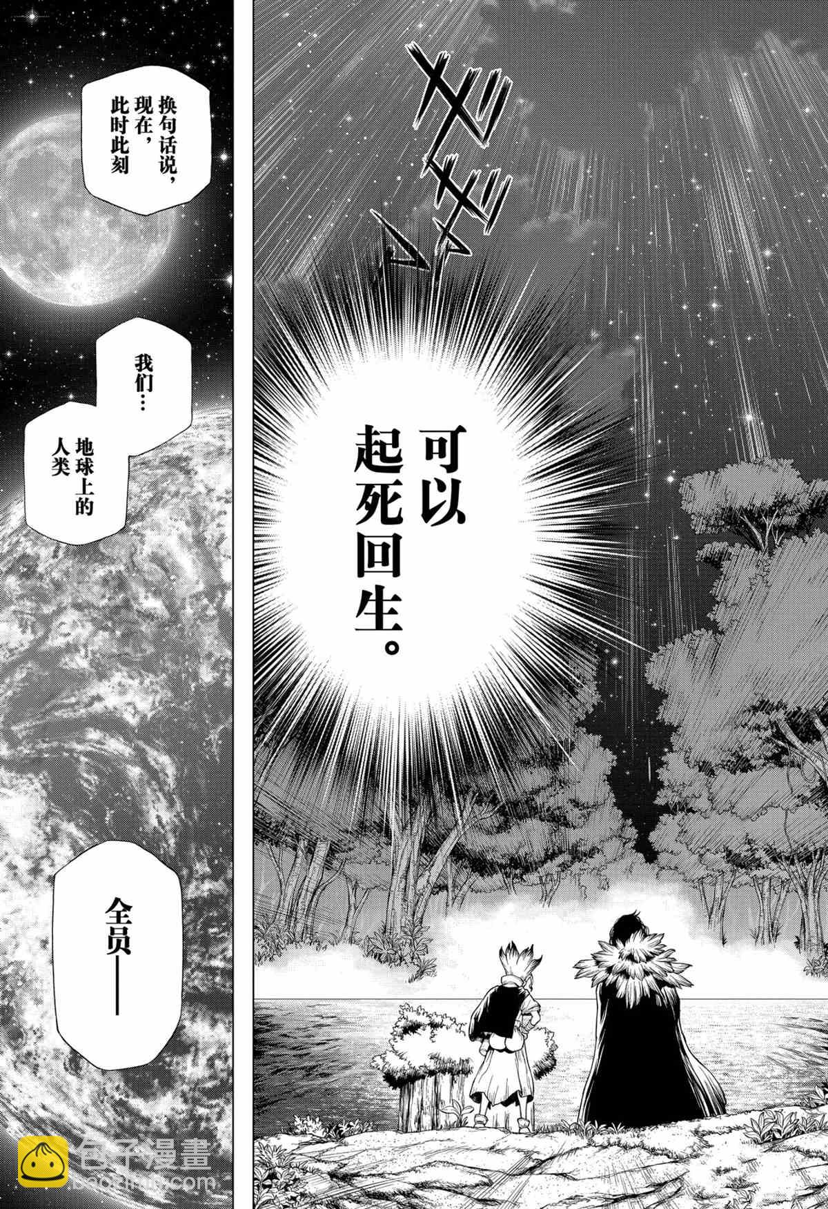 石紀元（Dr.Stone） - 第197話 - 1