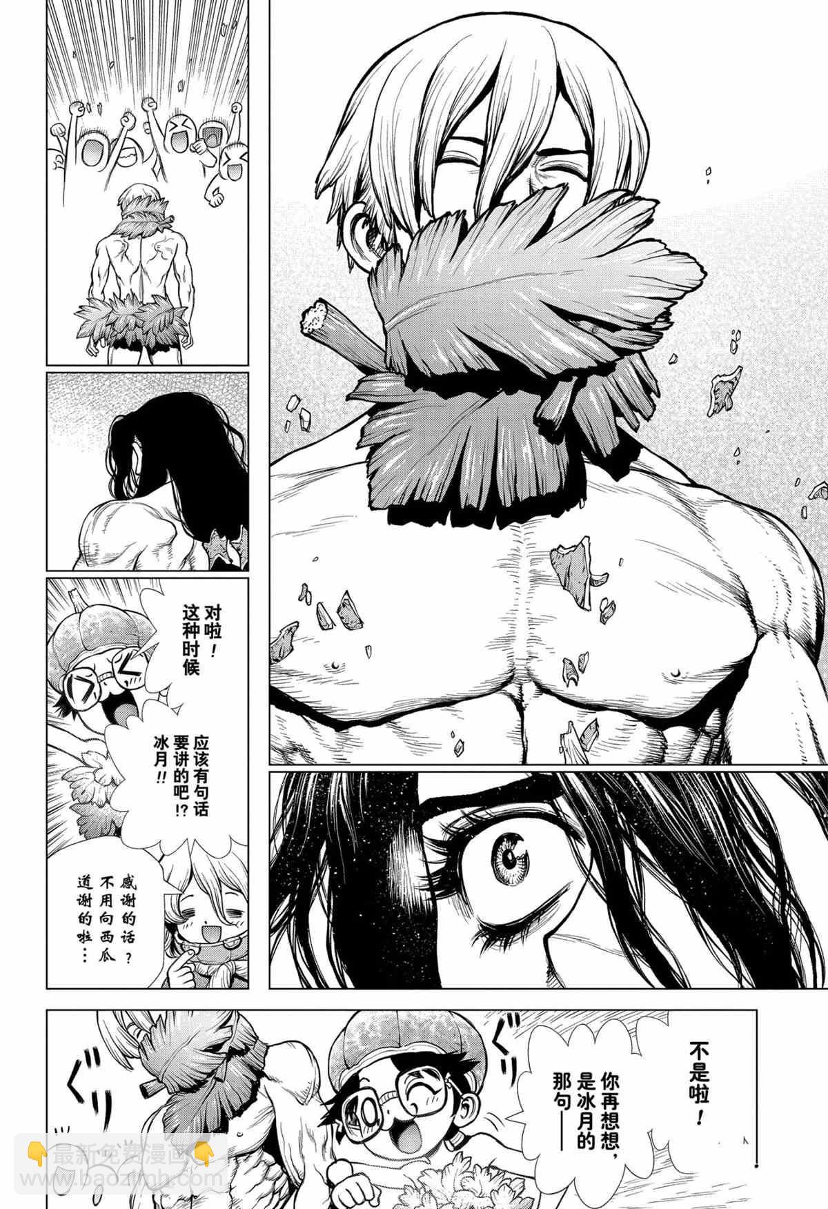 石紀元（Dr.Stone） - 第197話 - 2