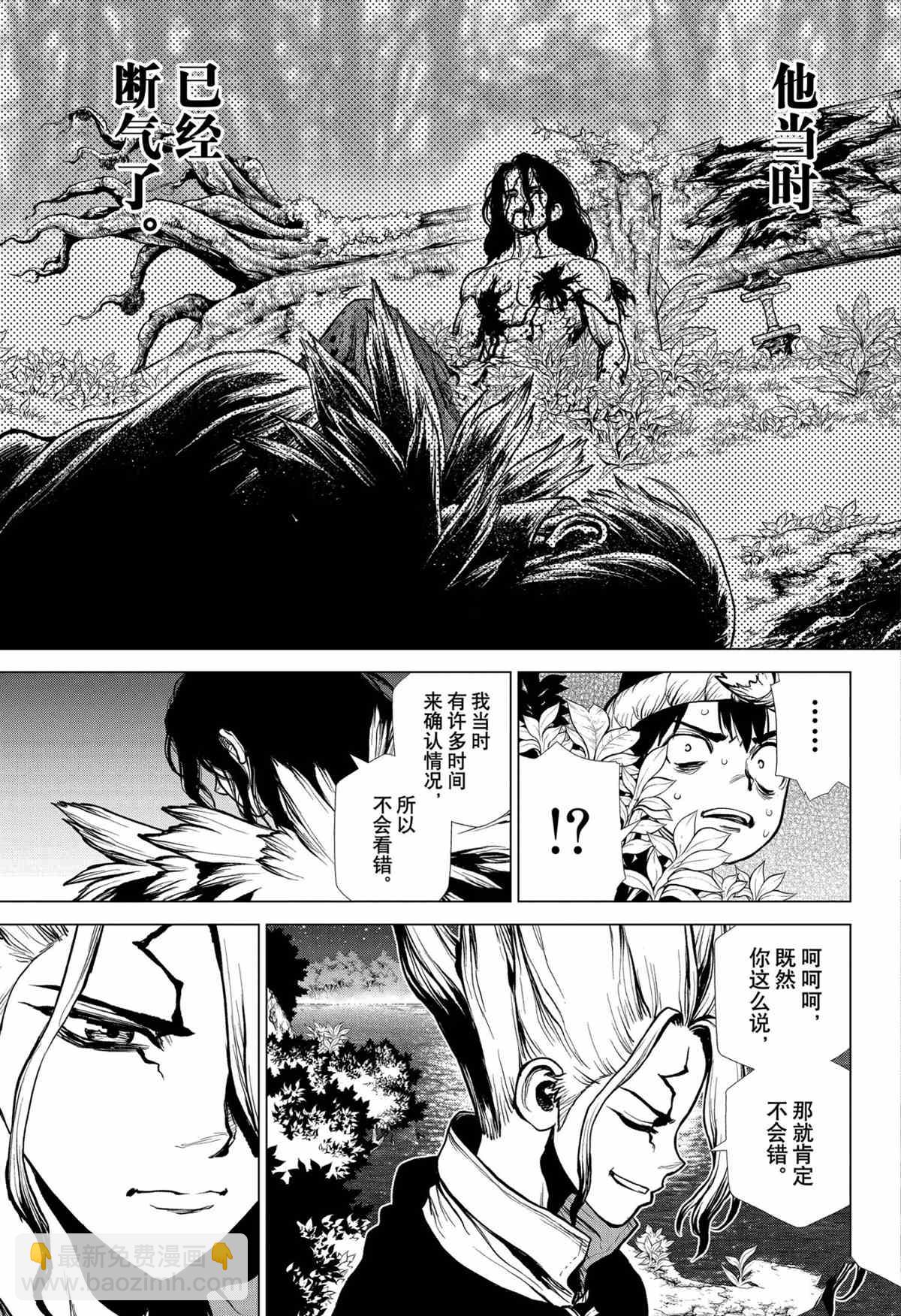 石纪元（Dr.Stone） - 第197話 - 3