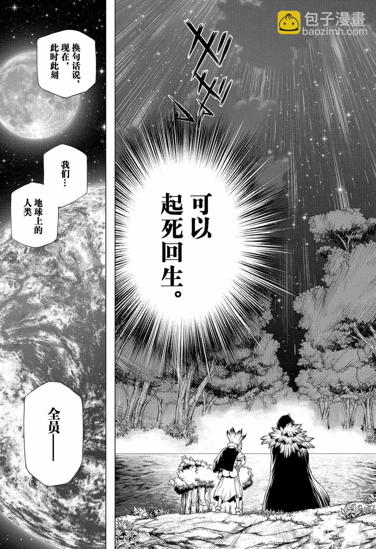 石紀元（Dr.Stone） - 第197話 - 1