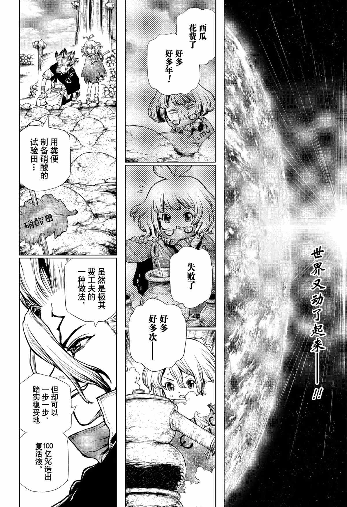 石纪元（Dr.Stone） - 第197話 - 2