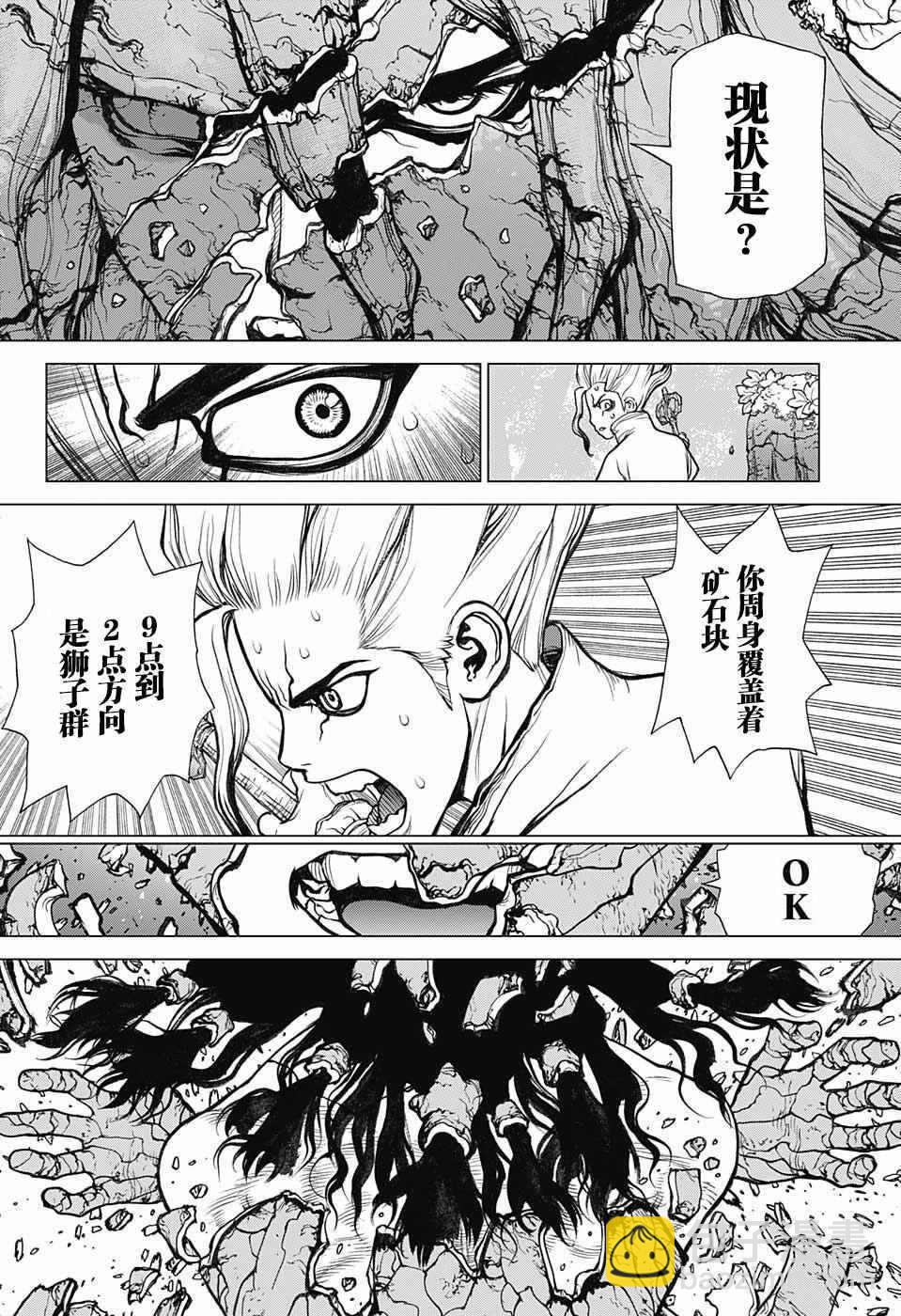 石紀元（Dr.Stone） - 第3話 - 5