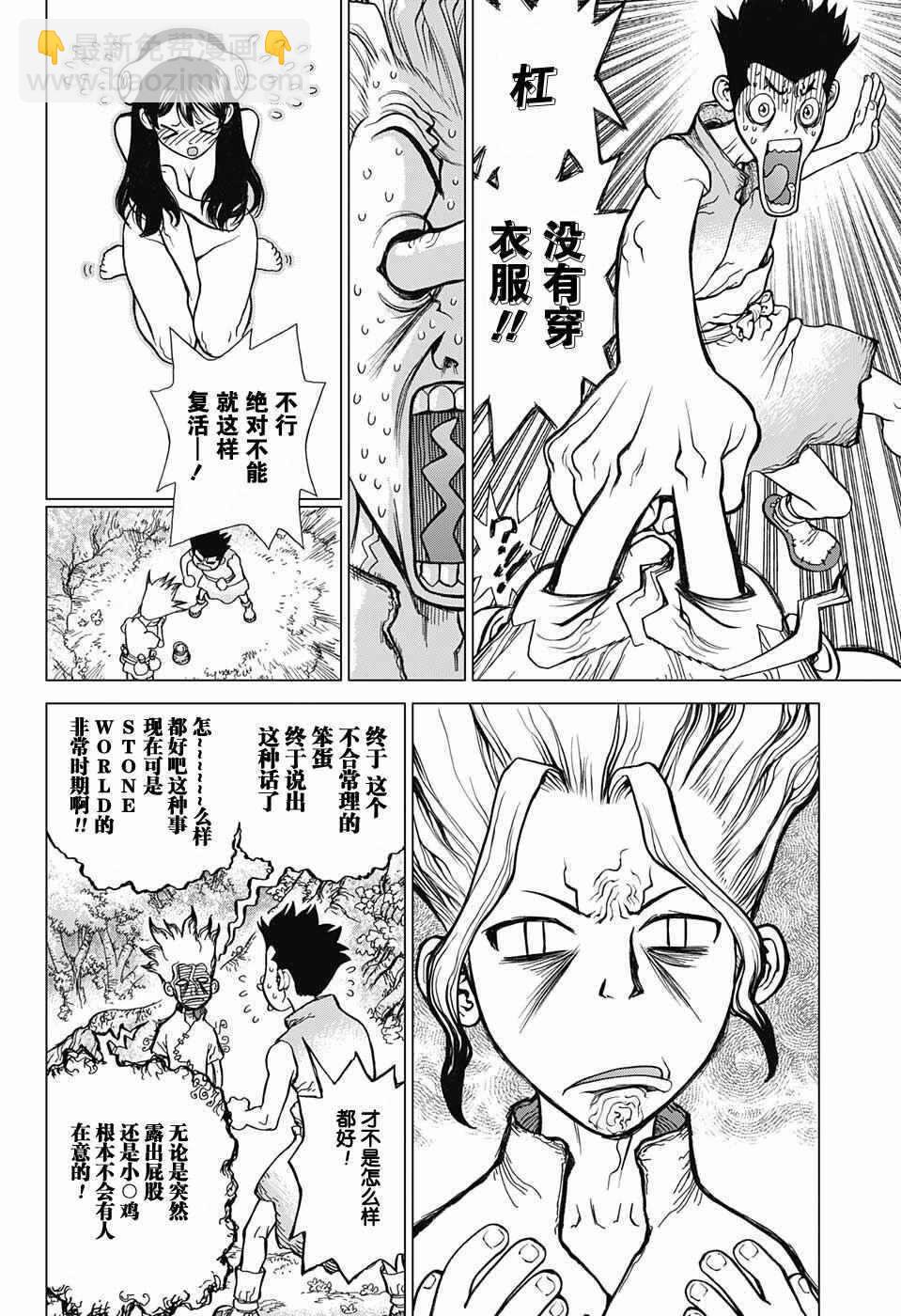 石纪元（Dr.Stone） - 第3话 - 4