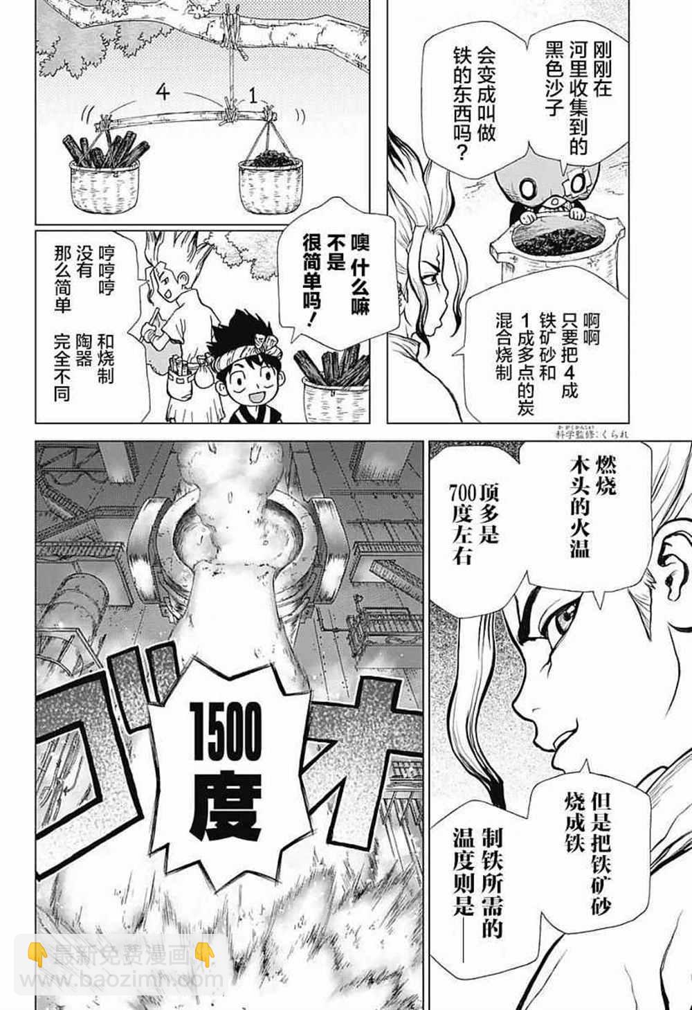 石纪元（Dr.Stone） - 第21话 - 4