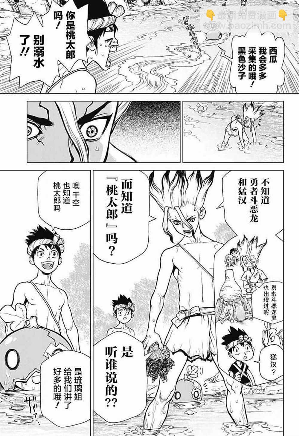 石纪元（Dr.Stone） - 第21话 - 3