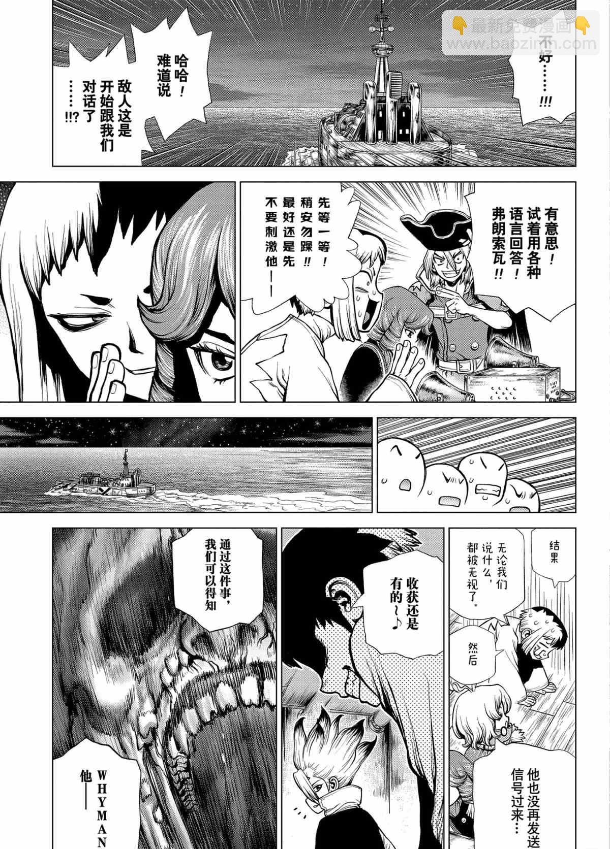 石纪元（Dr.Stone） - 第201话 - 2