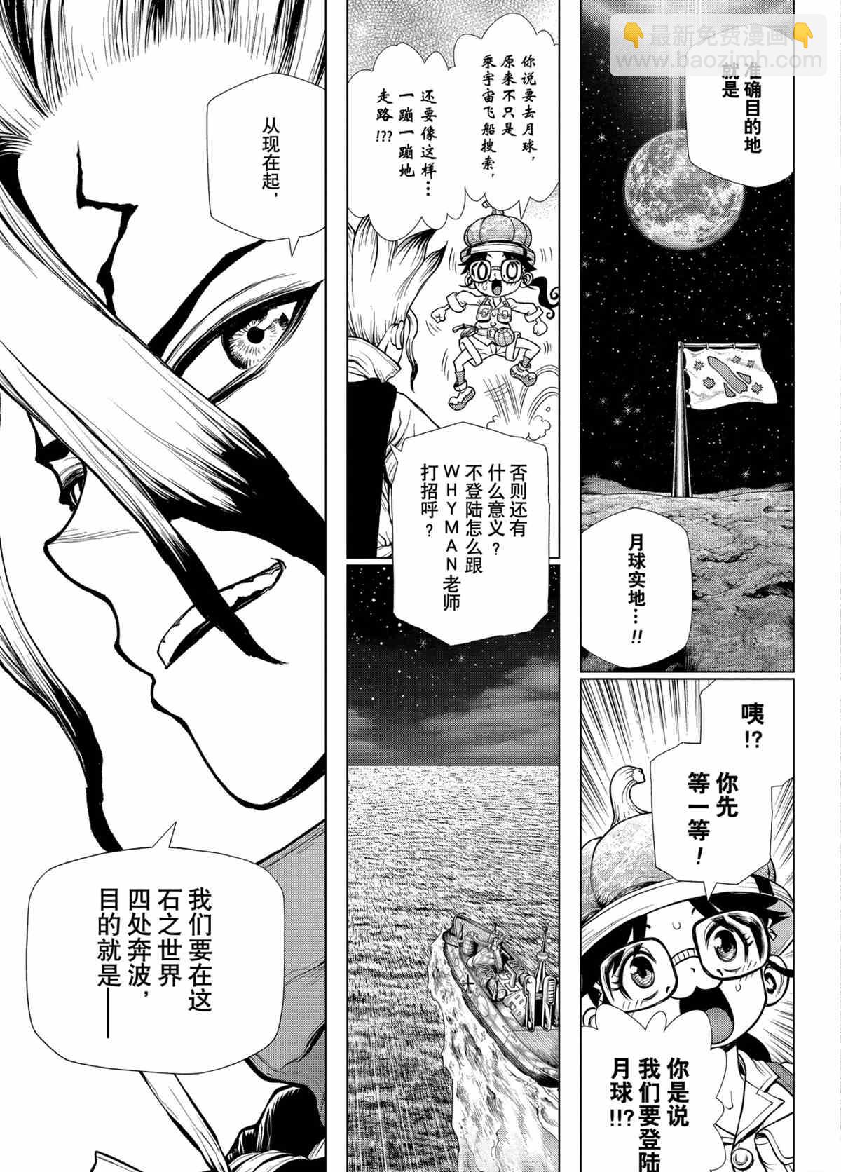 石紀元（Dr.Stone） - 第201話 - 4