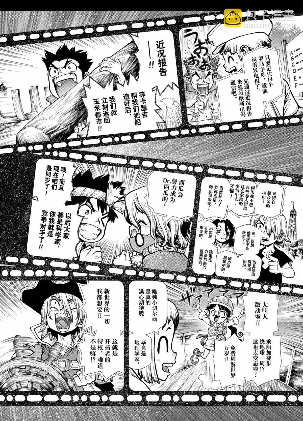 石纪元（Dr.Stone） - 第201话 - 1