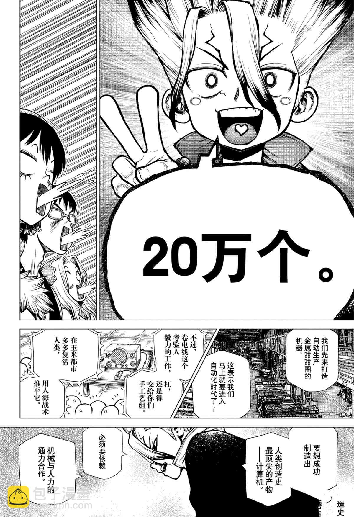 石纪元（Dr.Stone） - 第205话 - 5