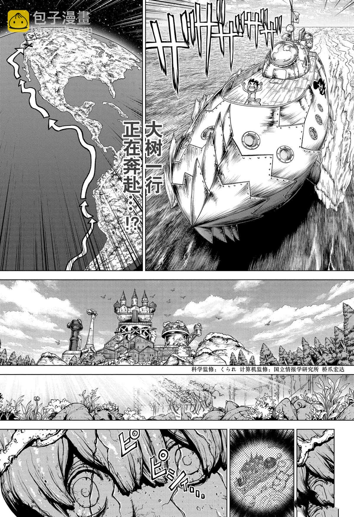 石纪元（Dr.Stone） - 第205话 - 3