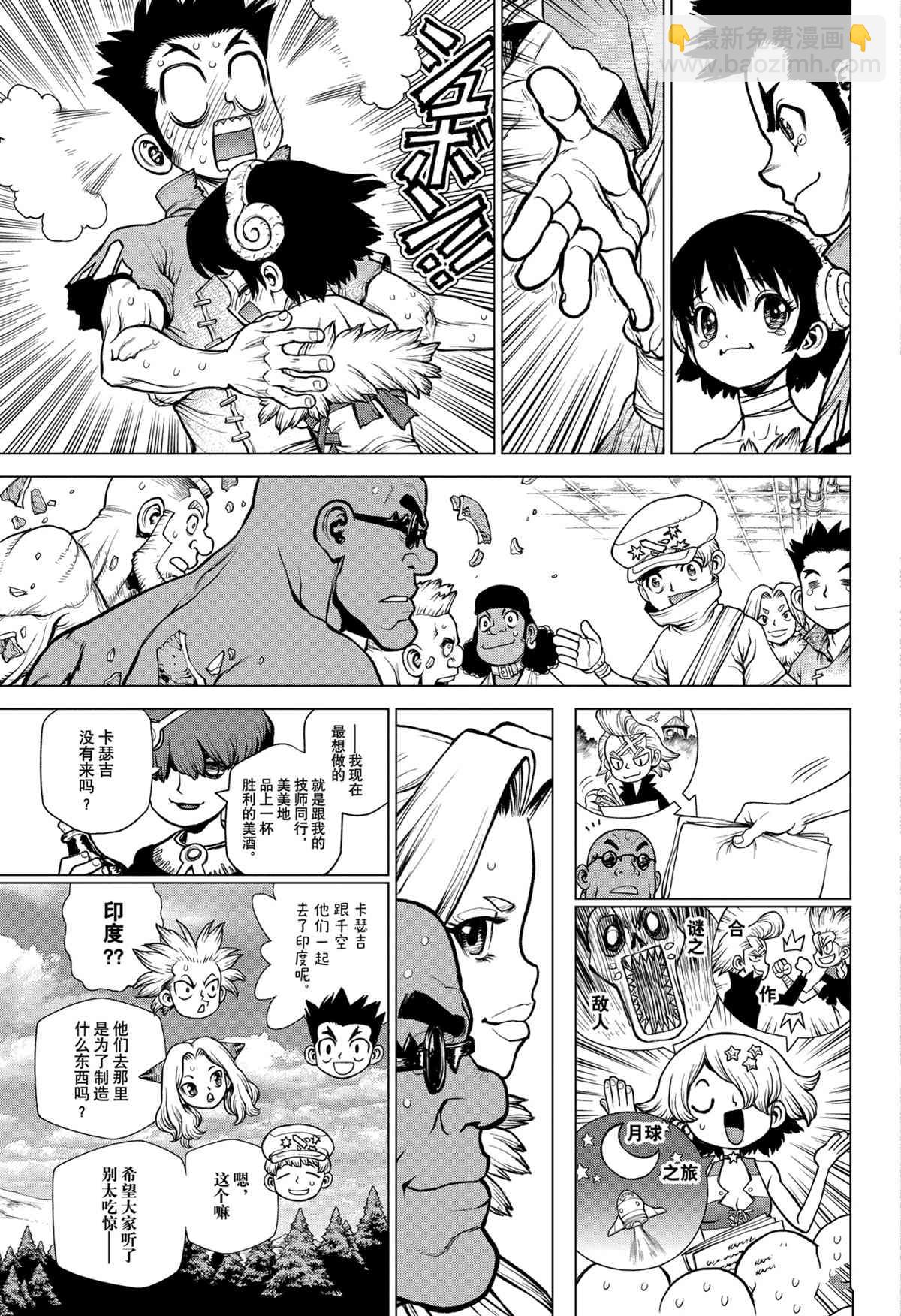 石纪元（Dr.Stone） - 第205话 - 5