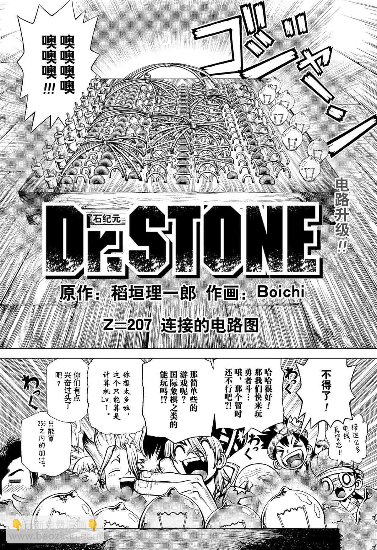 石纪元（Dr.Stone） - 第207话 - 2