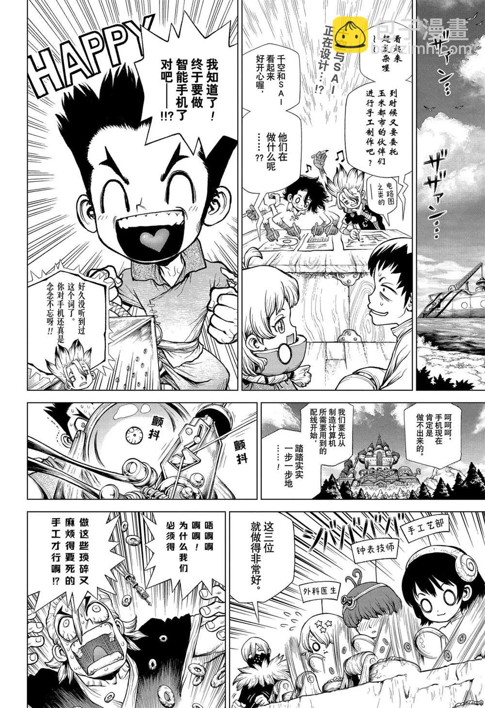 石纪元（Dr.Stone） - 第208话 - 2