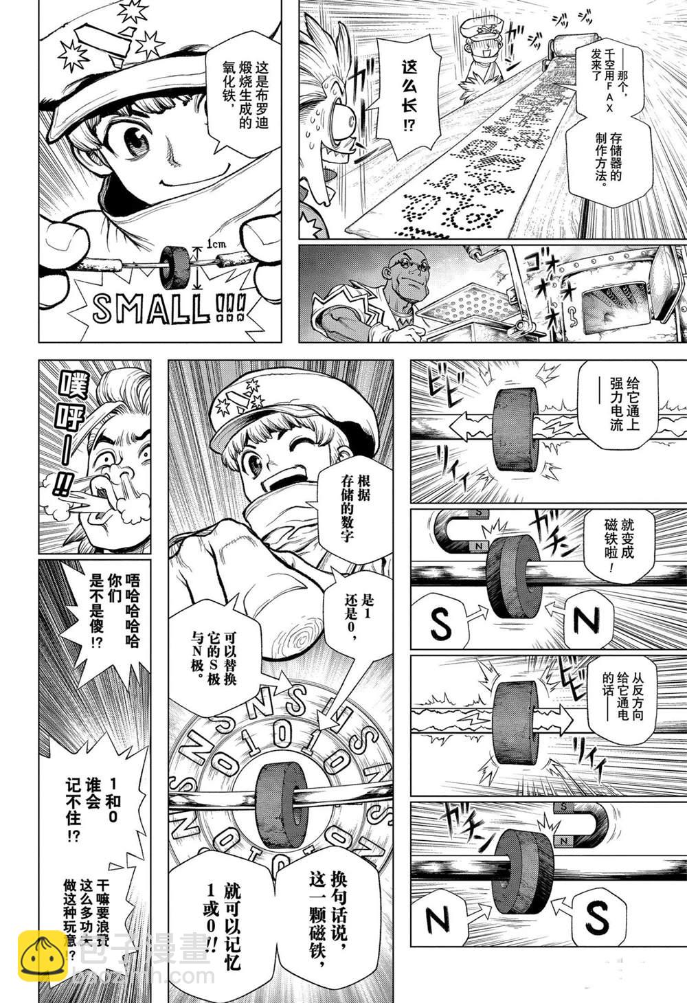 石纪元（Dr.Stone） - 第208话 - 2