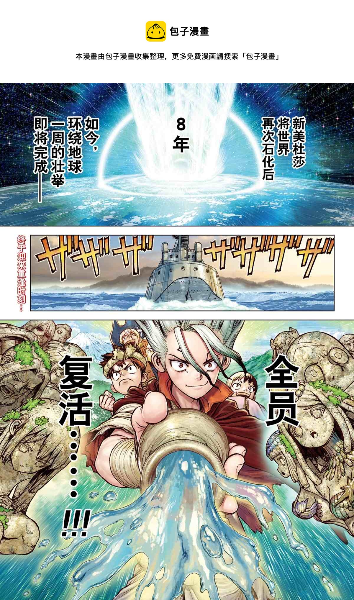 石纪元（Dr.Stone） - 第213话 - 1