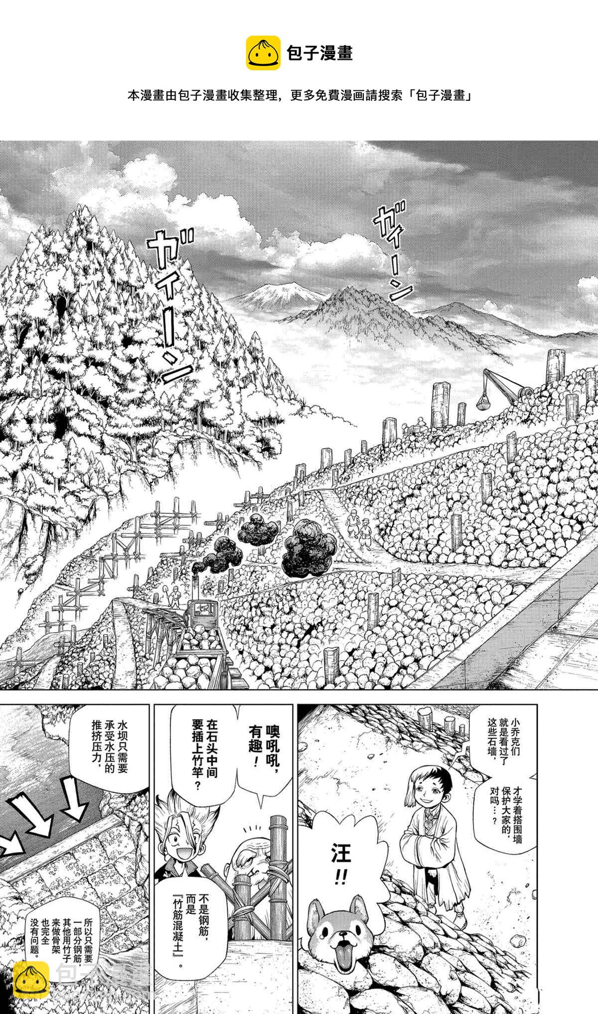 石纪元（Dr.Stone） - 第213话 - 4