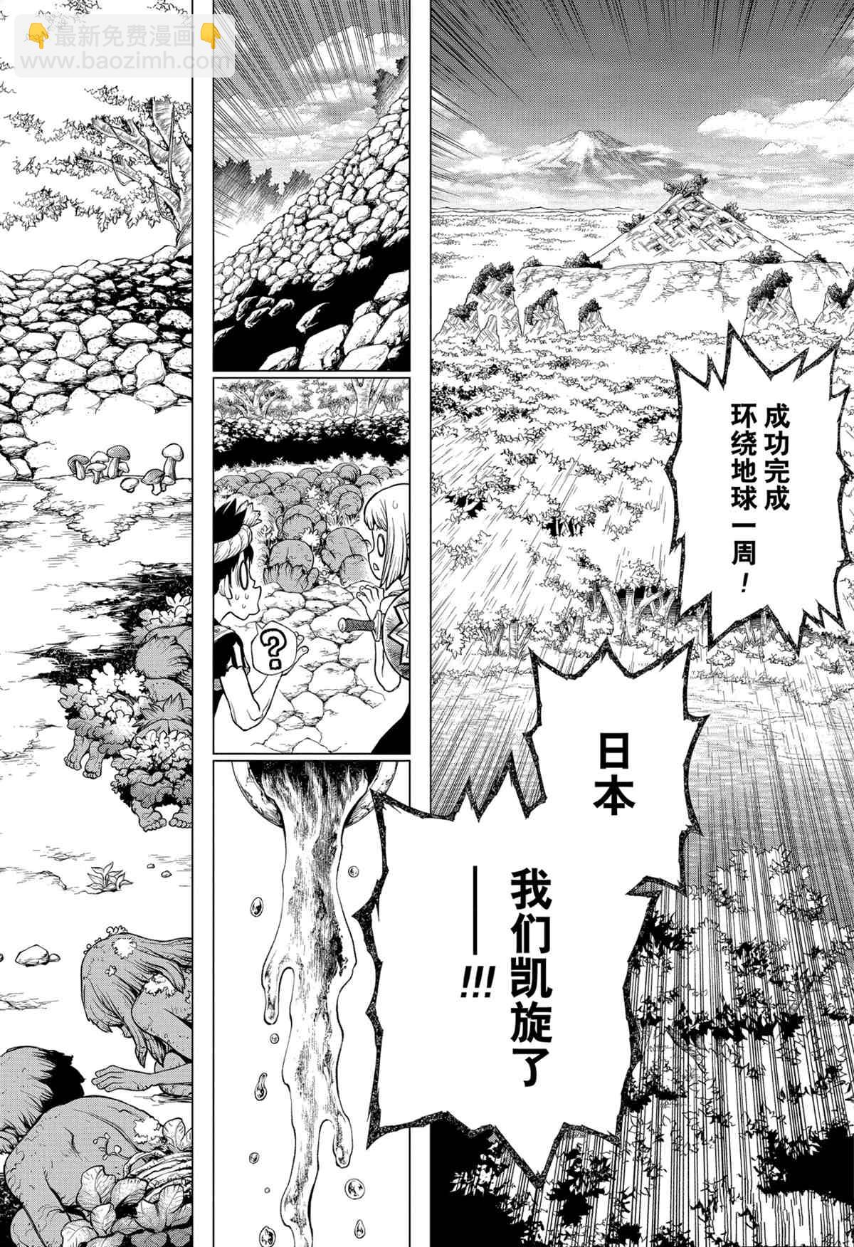 石纪元（Dr.Stone） - 第213话 - 3