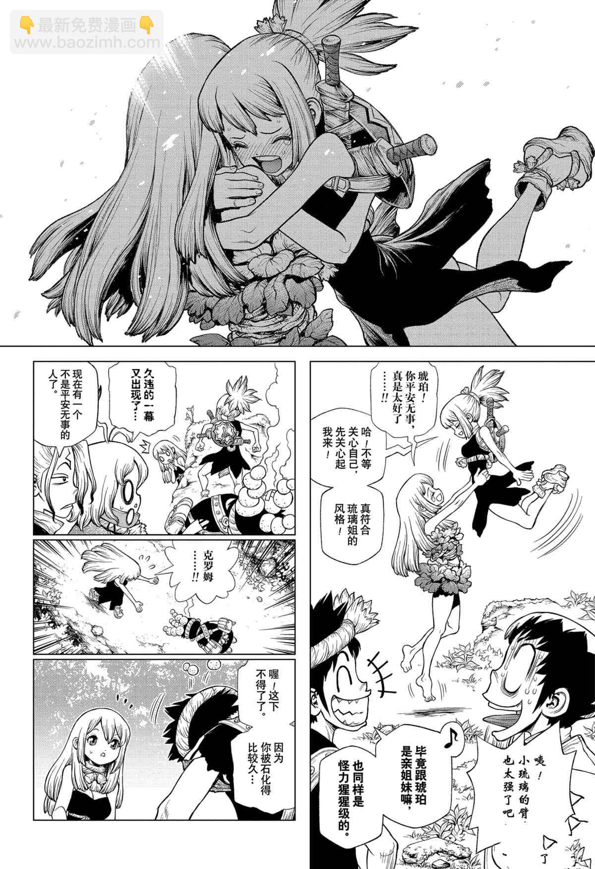 石纪元（Dr.Stone） - 第213话 - 1