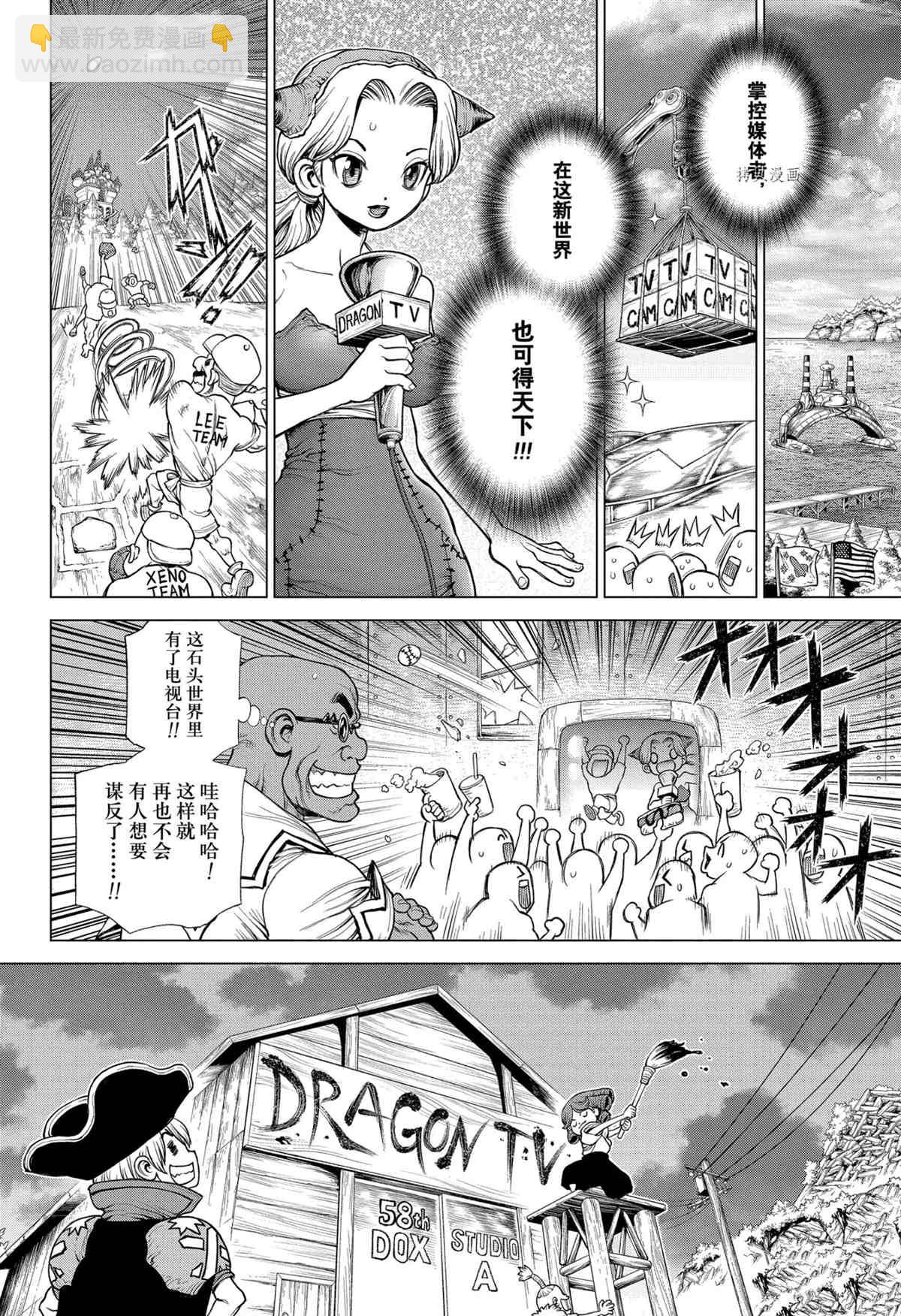 石纪元（Dr.Stone） - 第215话 - 3