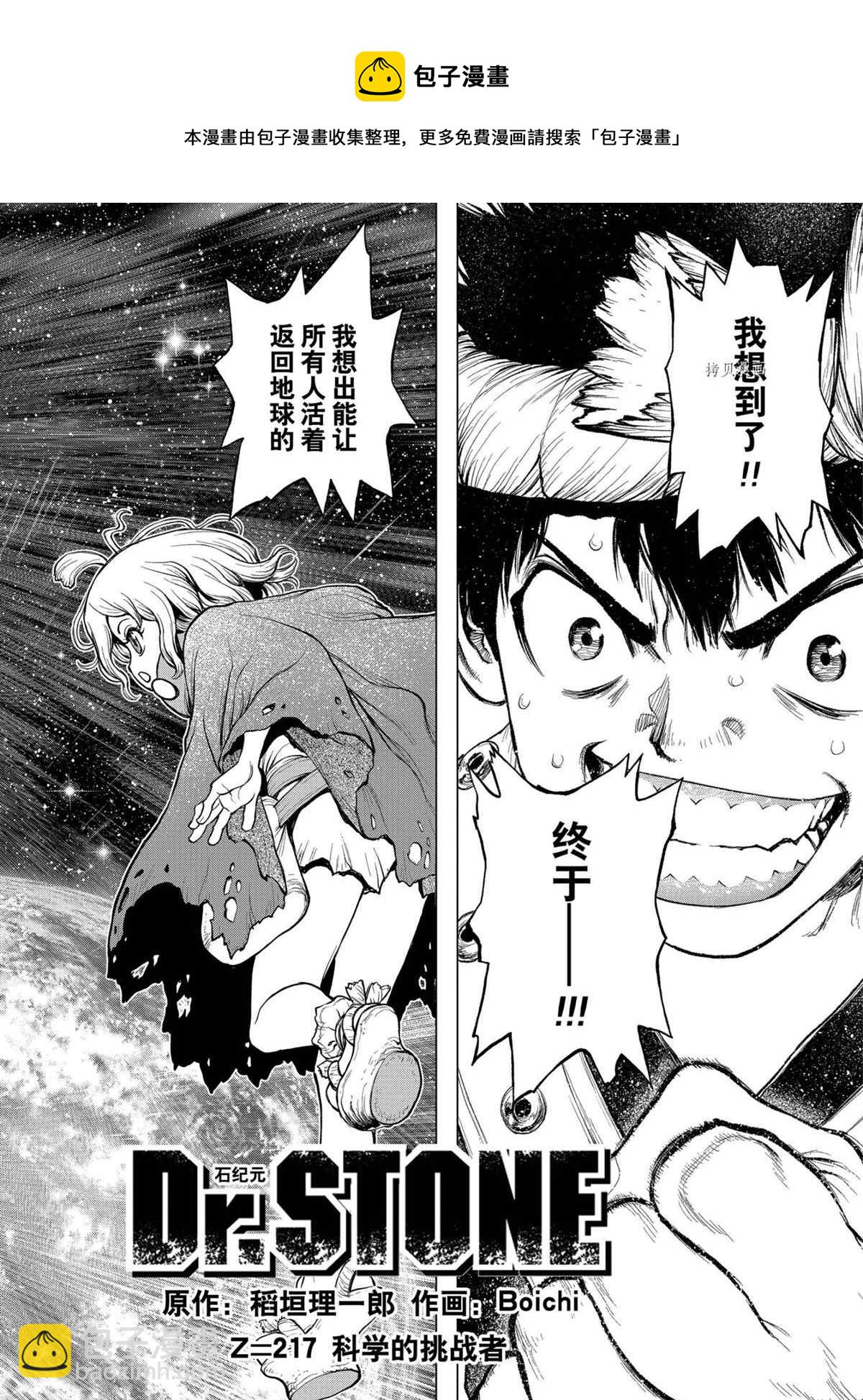 石纪元（Dr.Stone） - 第217话 - 4