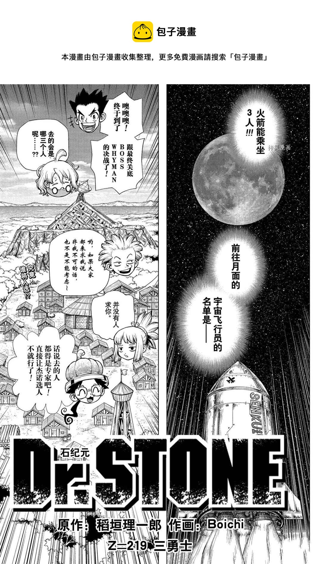 石紀元（Dr.Stone） - 第219話 - 1