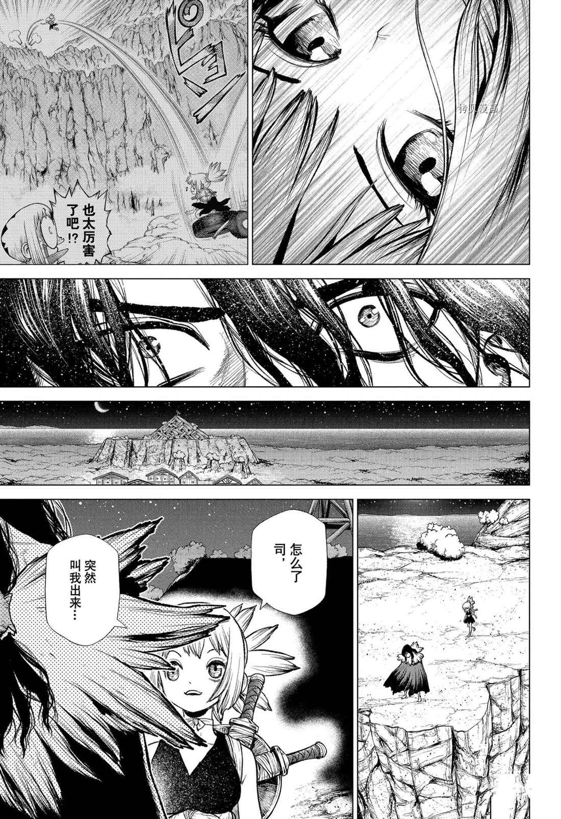 石紀元（Dr.Stone） - 第219話 - 1