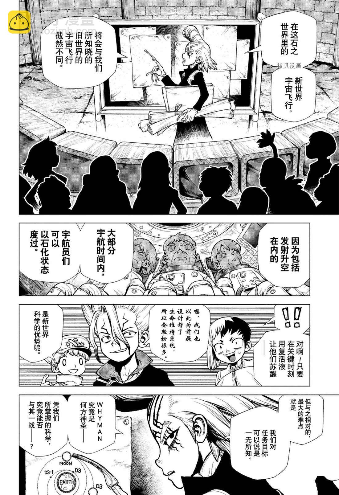 石纪元（Dr.Stone） - 第219话 - 2