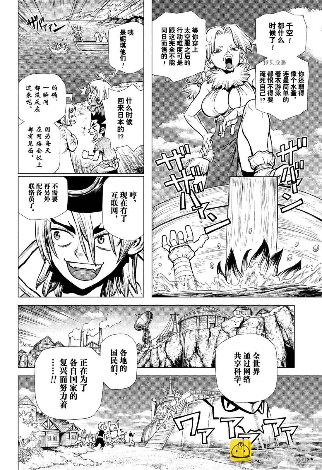 石紀元（Dr.Stone） - 第219話 - 2