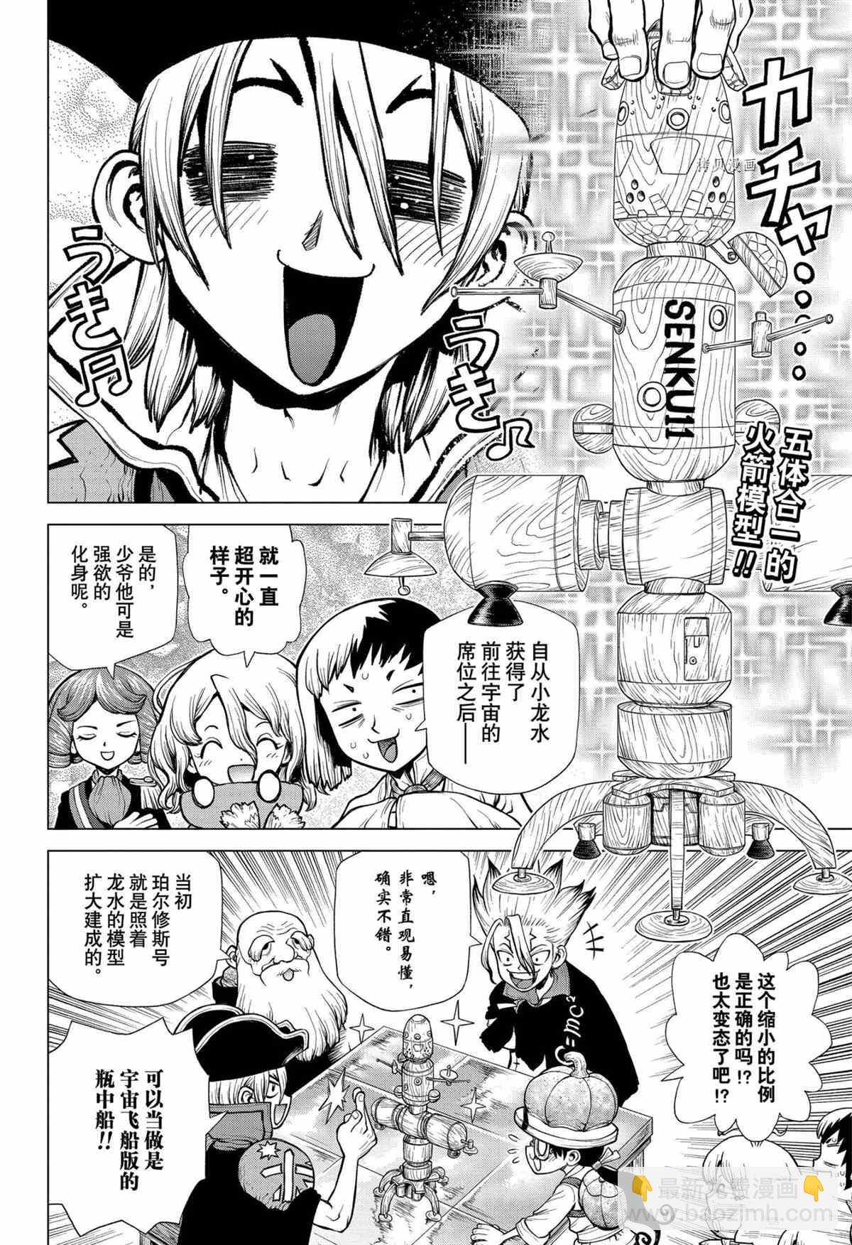 石纪元（Dr.Stone） - 第220话 - 2