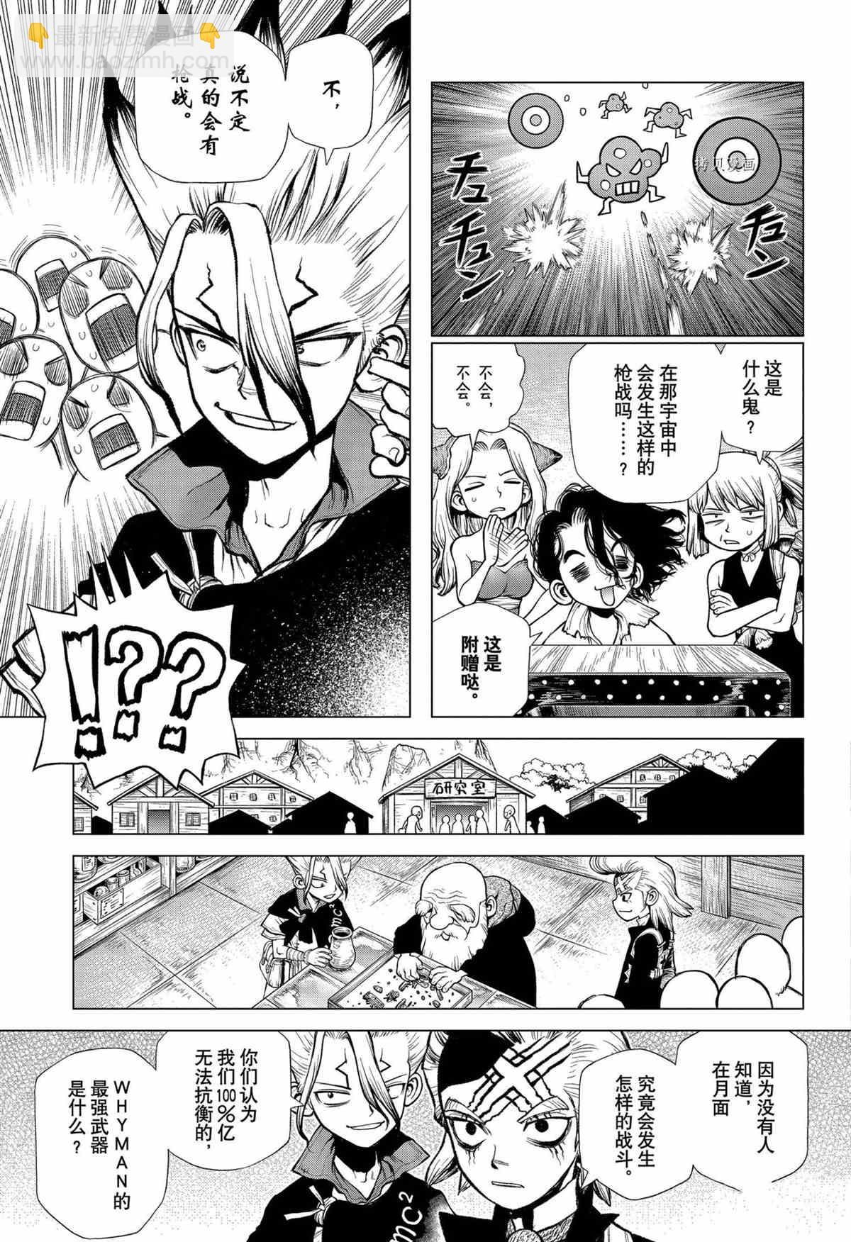 石纪元（Dr.Stone） - 第220话 - 3