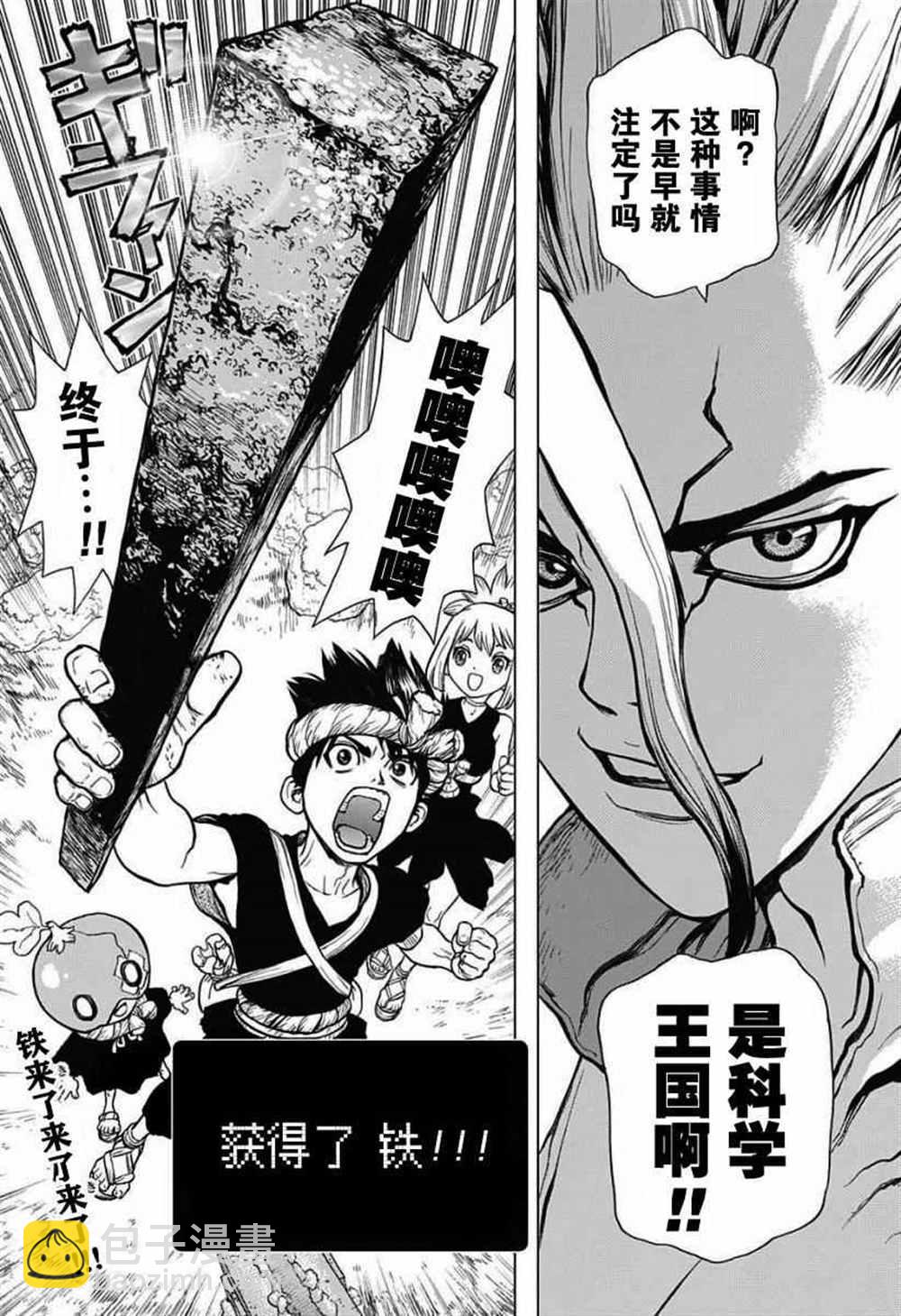 石紀元（Dr.Stone） - 第23話 - 2