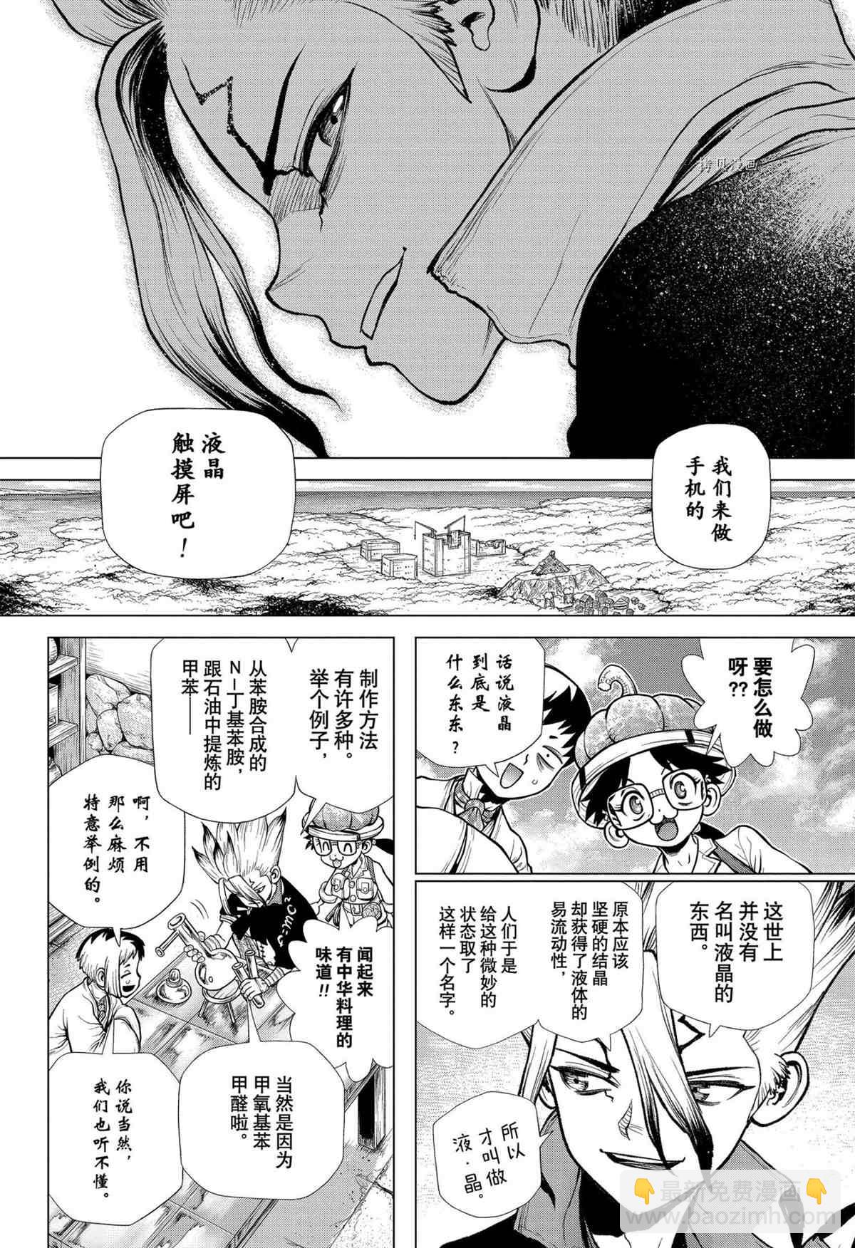 石紀元（Dr.Stone） - 第222話 - 2