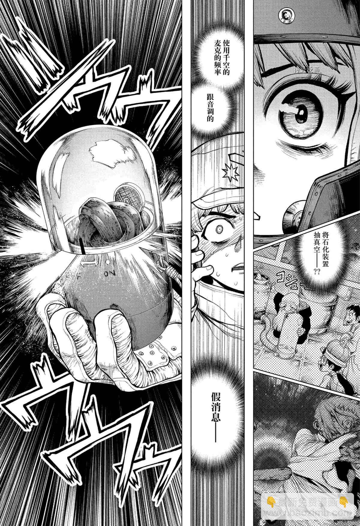 石紀元（Dr.Stone） - 第227話 - 2