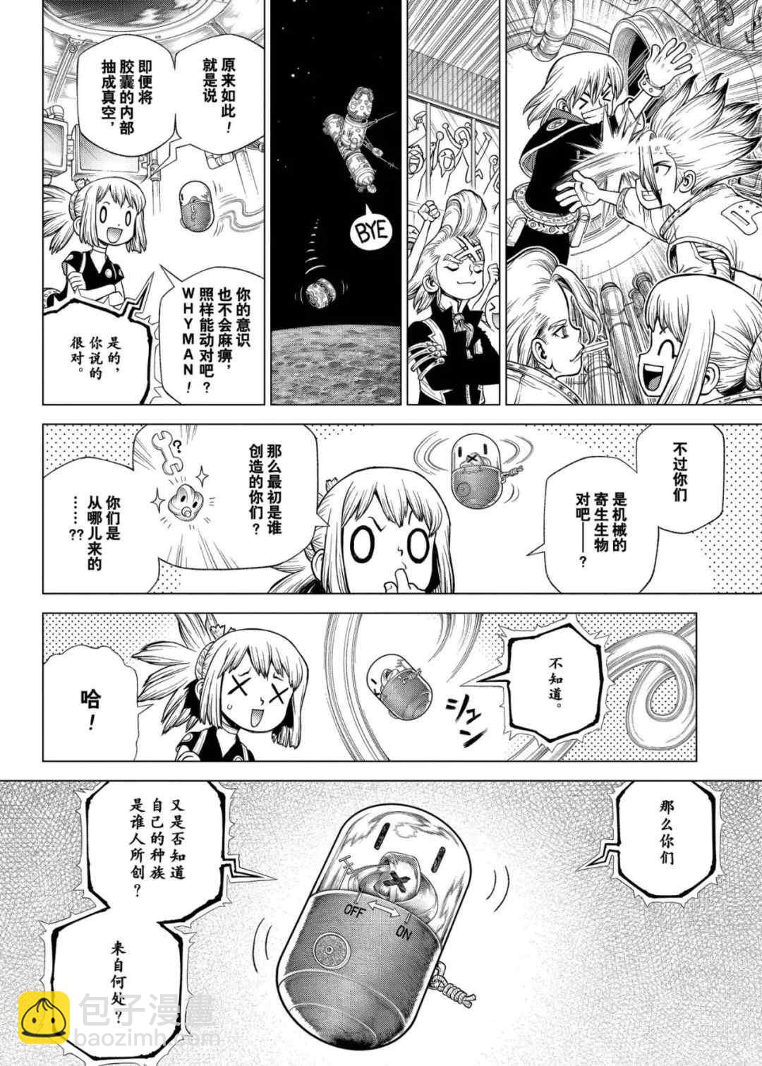 石纪元（Dr.Stone） - 第231话 - 4