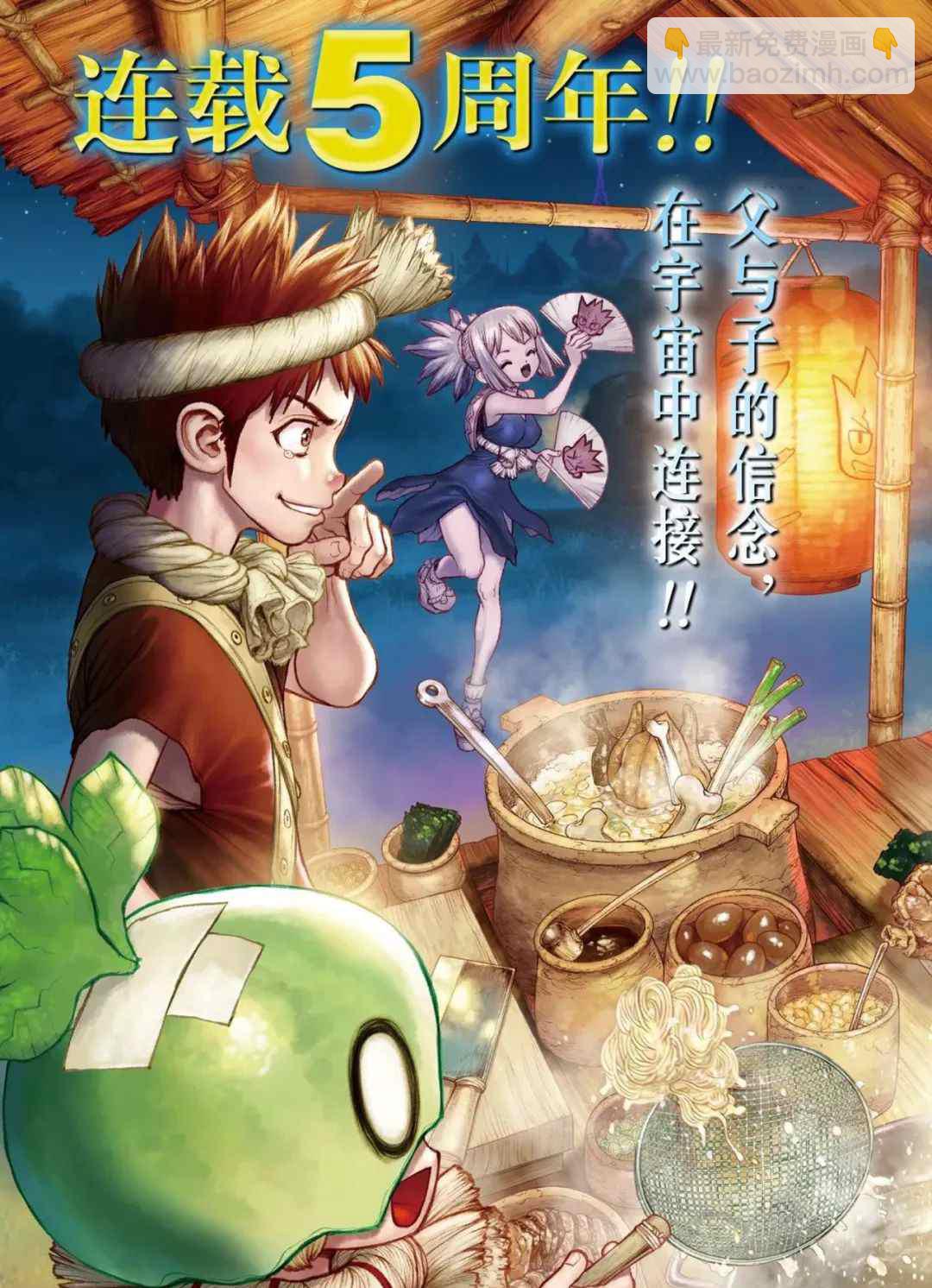 石纪元（Dr.Stone） - 第231话 - 3