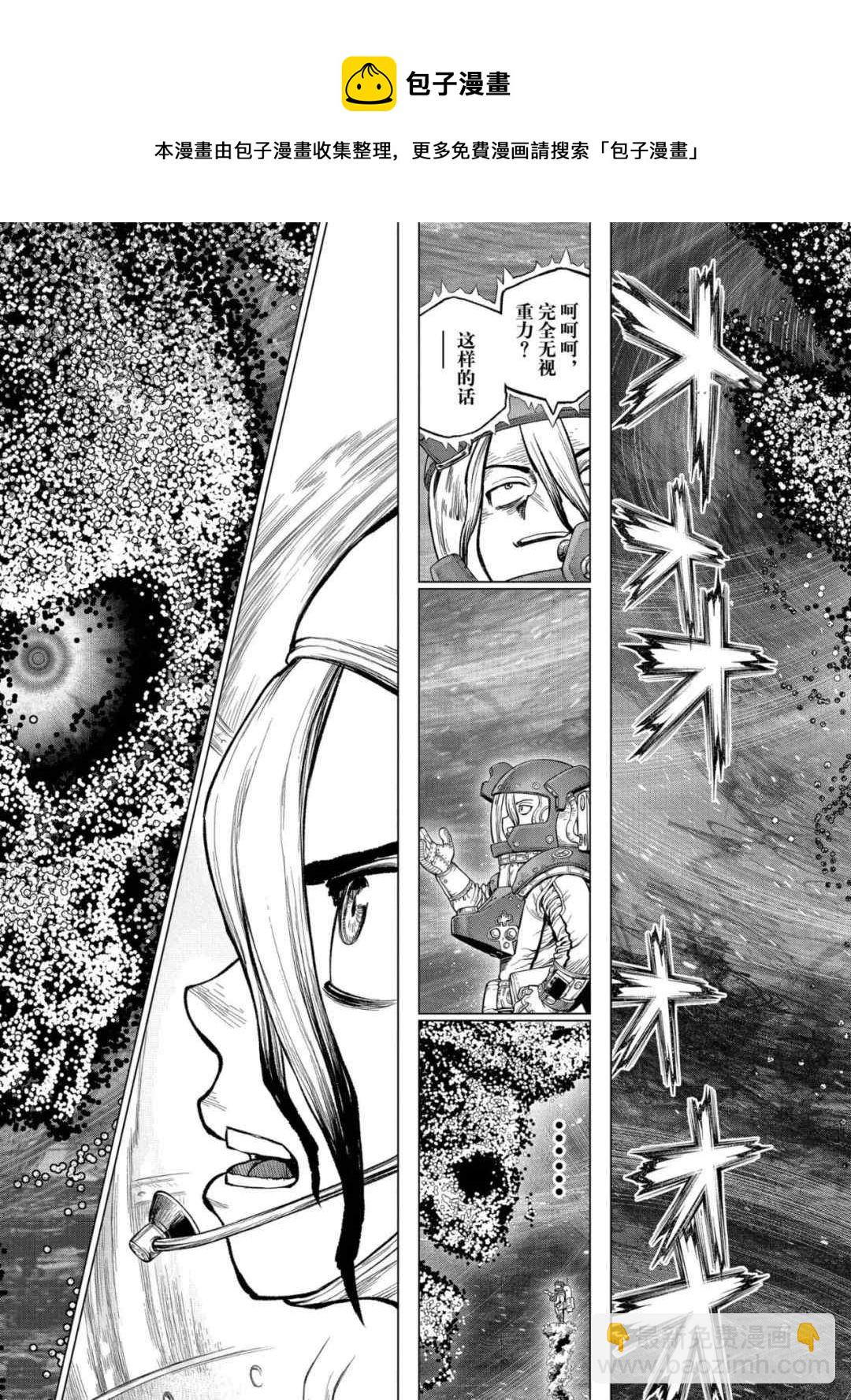 石纪元（Dr.Stone） - 第231话 - 1